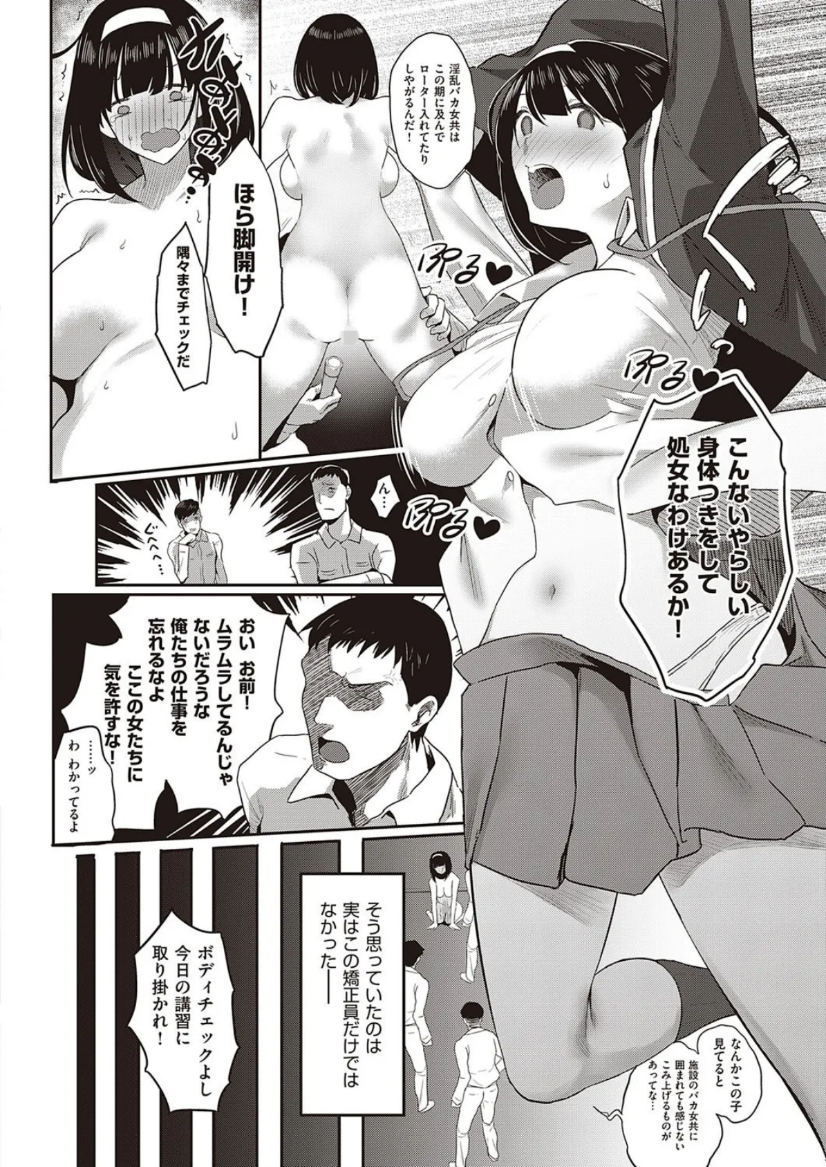 矯正施設のまなびちゃん 〜今日からセックス依存症?〜 4ページ