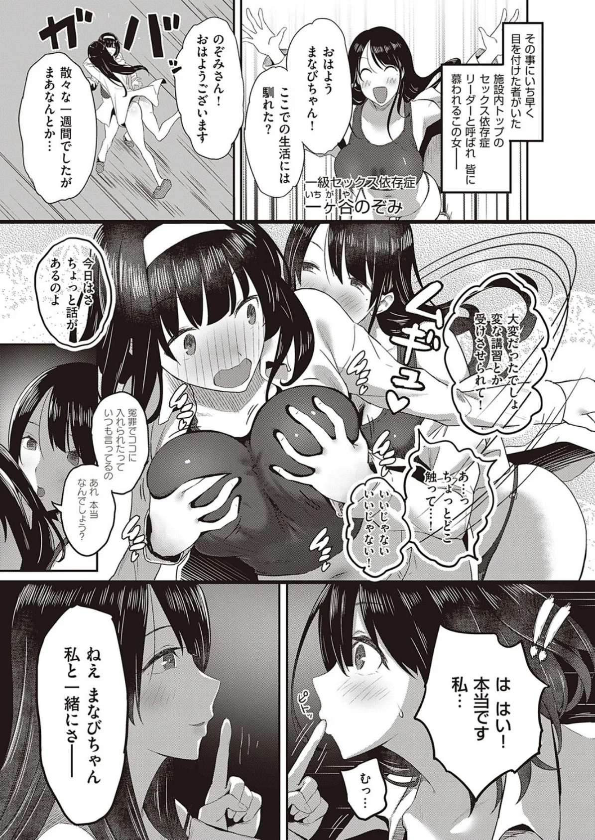 矯正施設のまなびちゃん 〜今日からセックス依存症?〜 5ページ