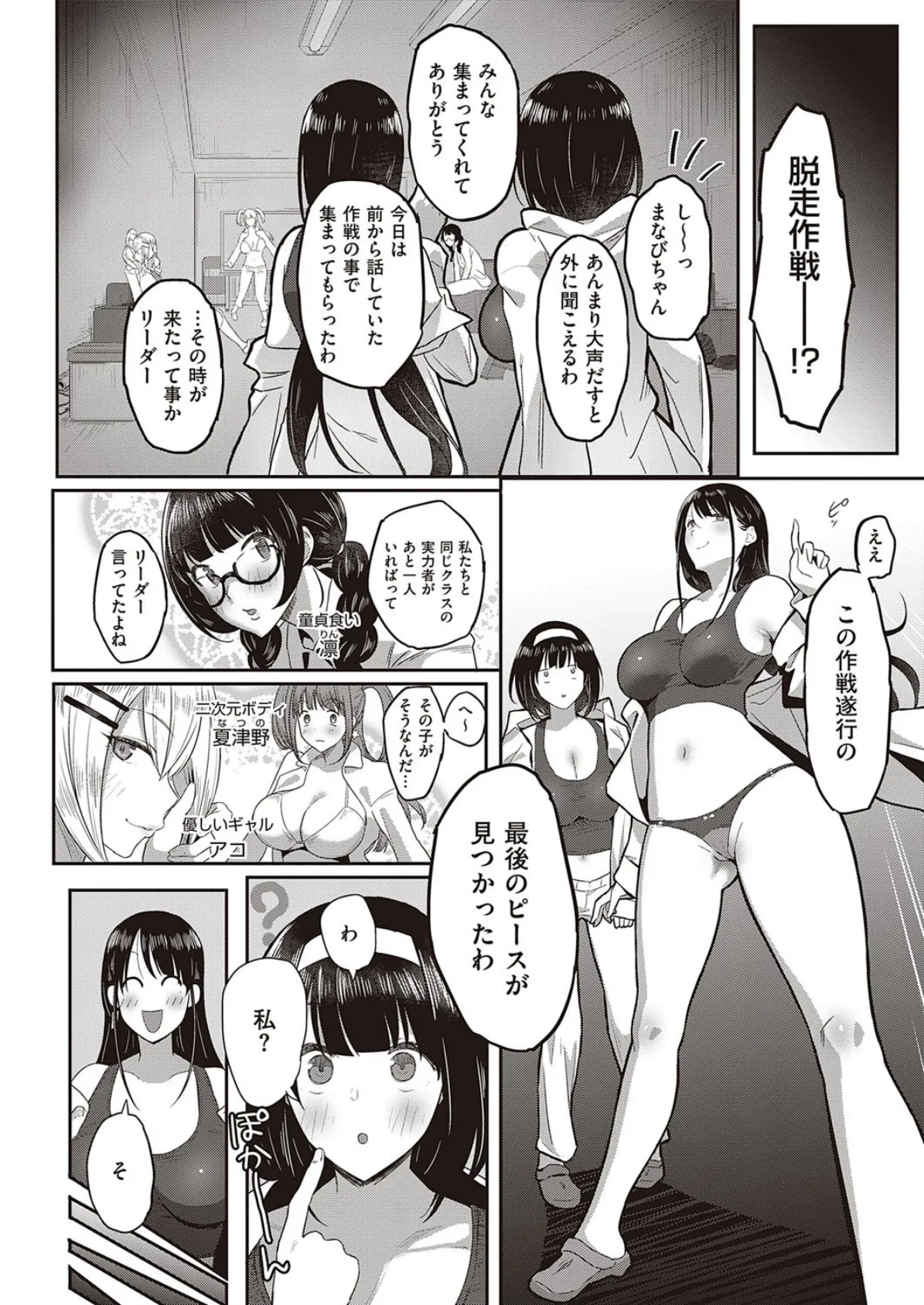 矯正施設のまなびちゃん 〜今日からセックス依存症?〜 6ページ