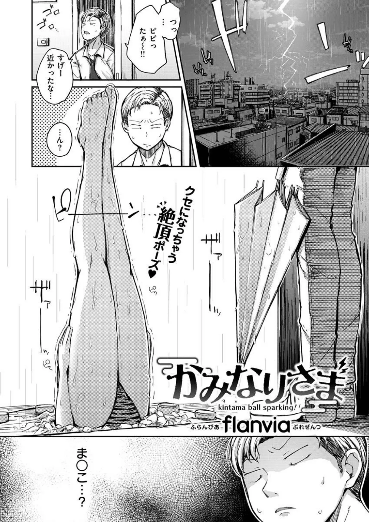 COMIC X-EROS #89 12ページ