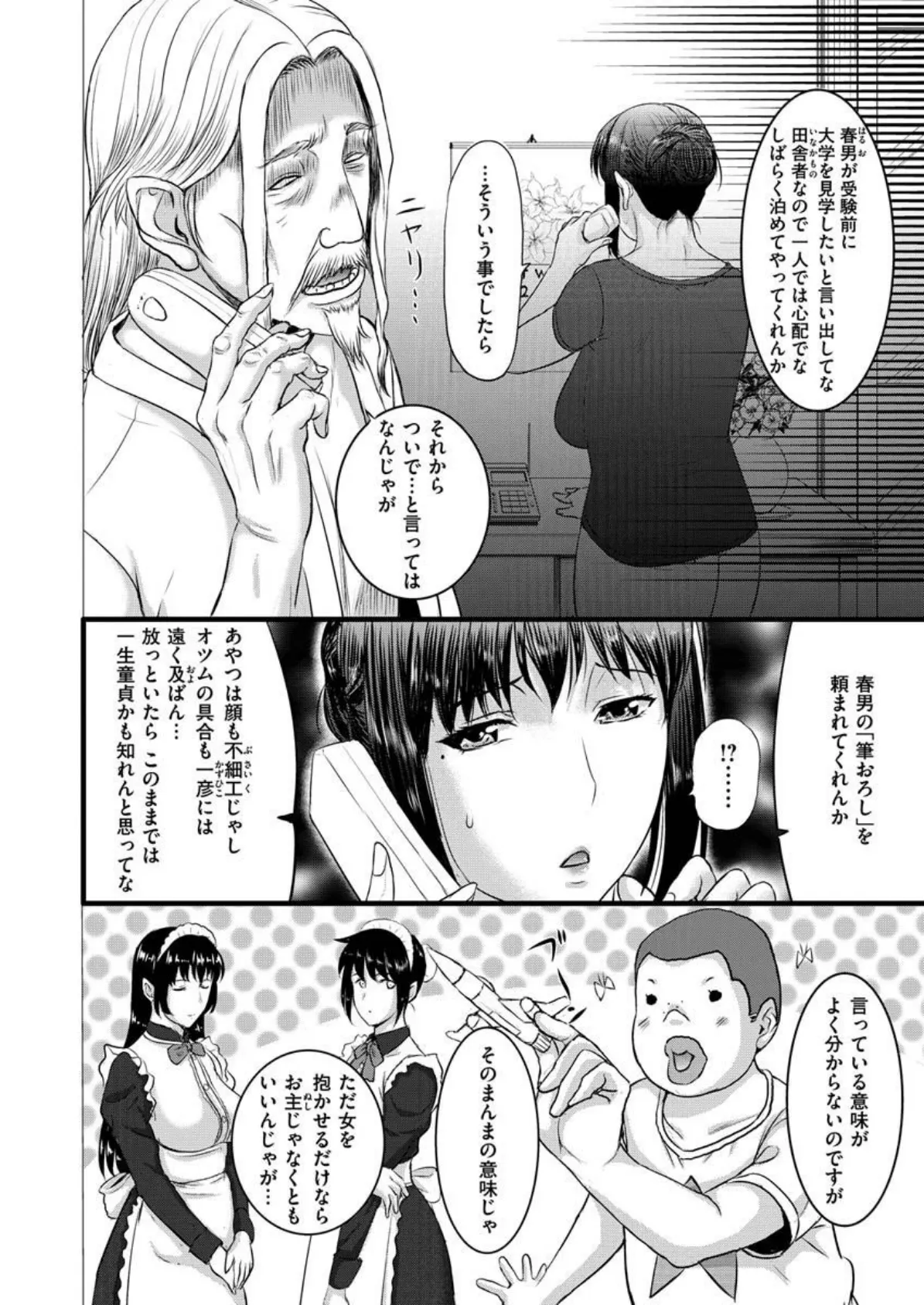 COMIC X-EROS #89 24ページ