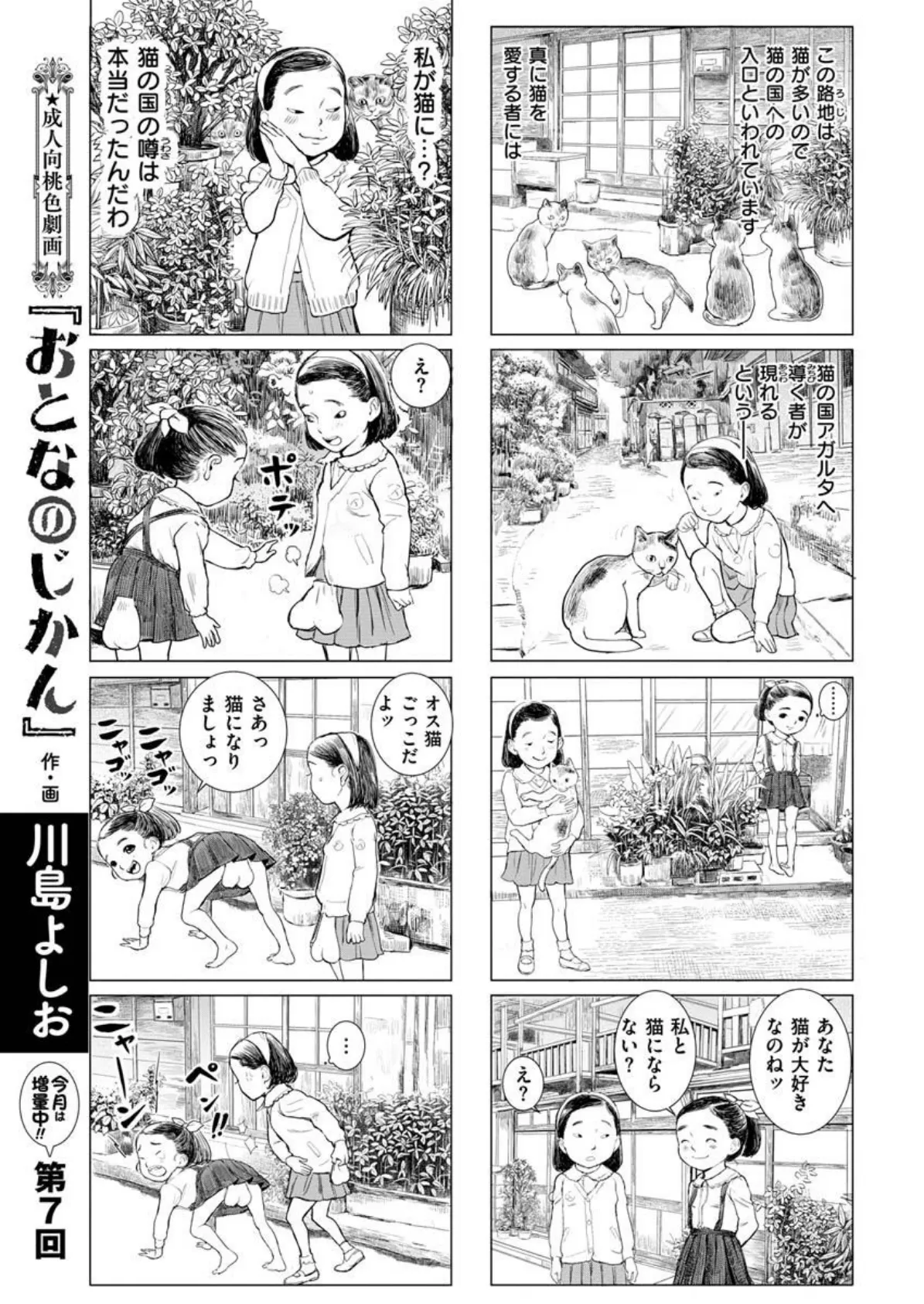 COMIC X-EROS #89 45ページ
