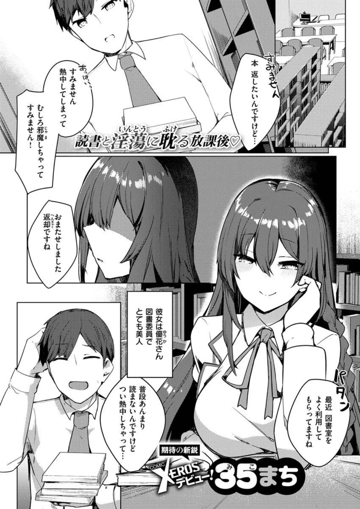 COMIC X-EROS #89 49ページ