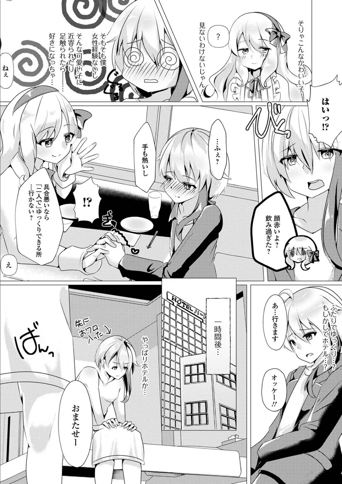 綺麗な花には棘がある!? 3ページ