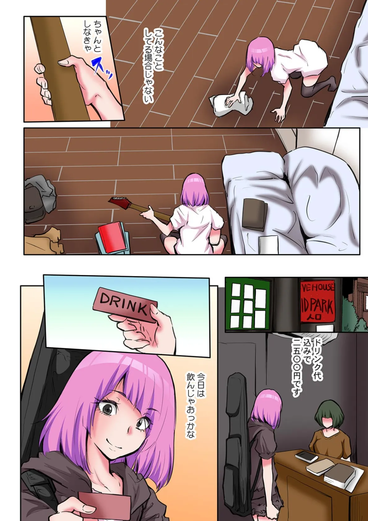 「ベースの指テクなめんなよ?」バンド仲間の彼女を寝取ってスラップ手○ン【フルカラー】 (3) 6ページ