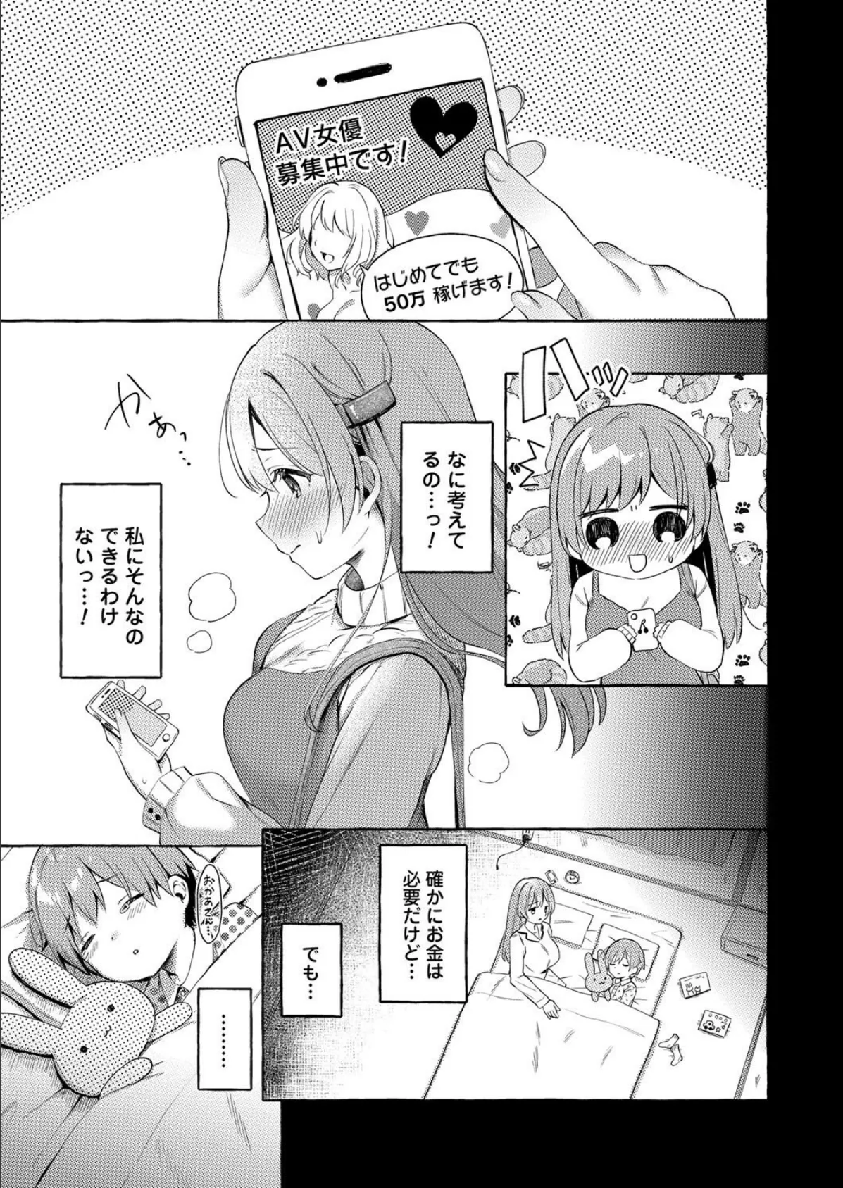 苦労人女子大生AVデビュー〜家計を支えるお姉ちゃんの初イキ!〜 5ページ