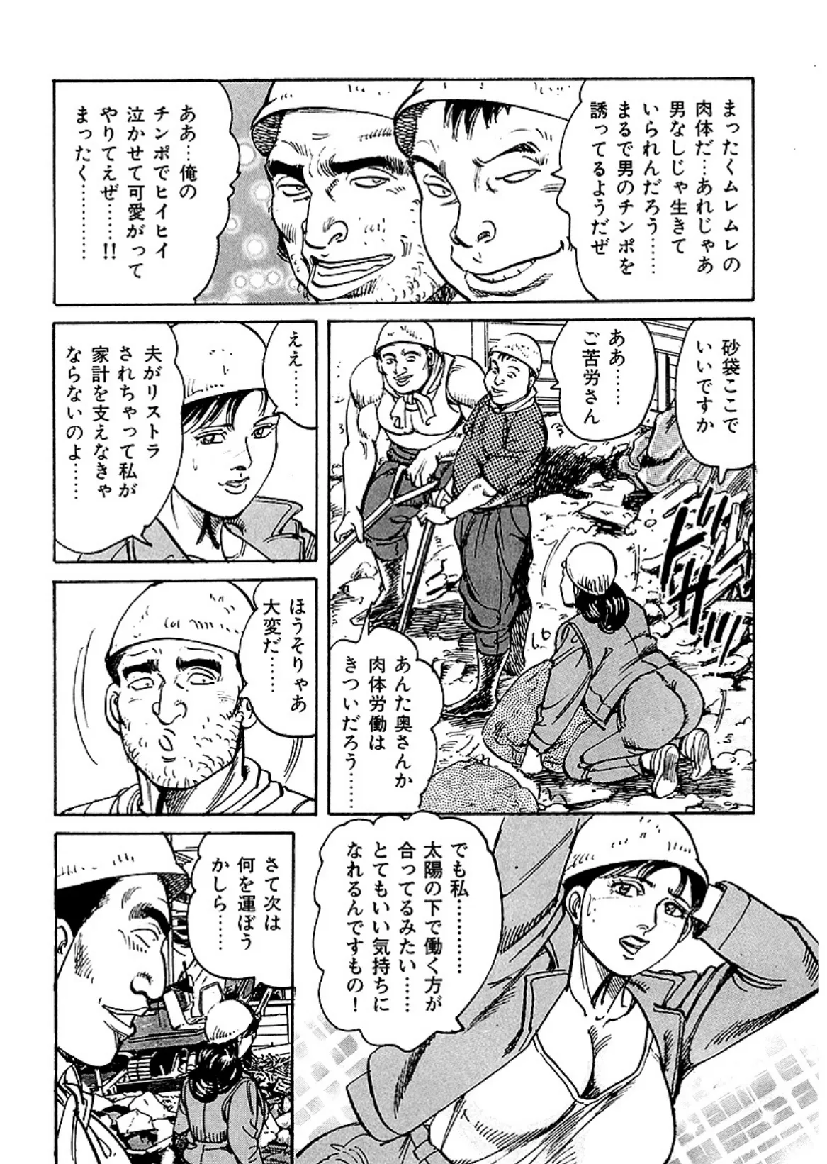 昭和エロ劇場!! 熟妻くずし 6ページ