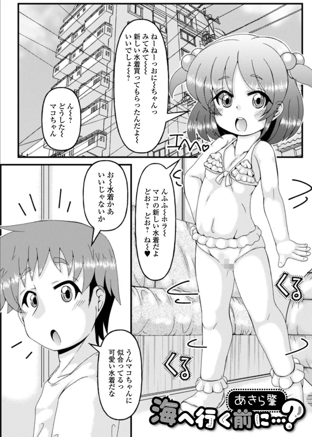 デジタルぷにぺどッ! vol.19 23ページ