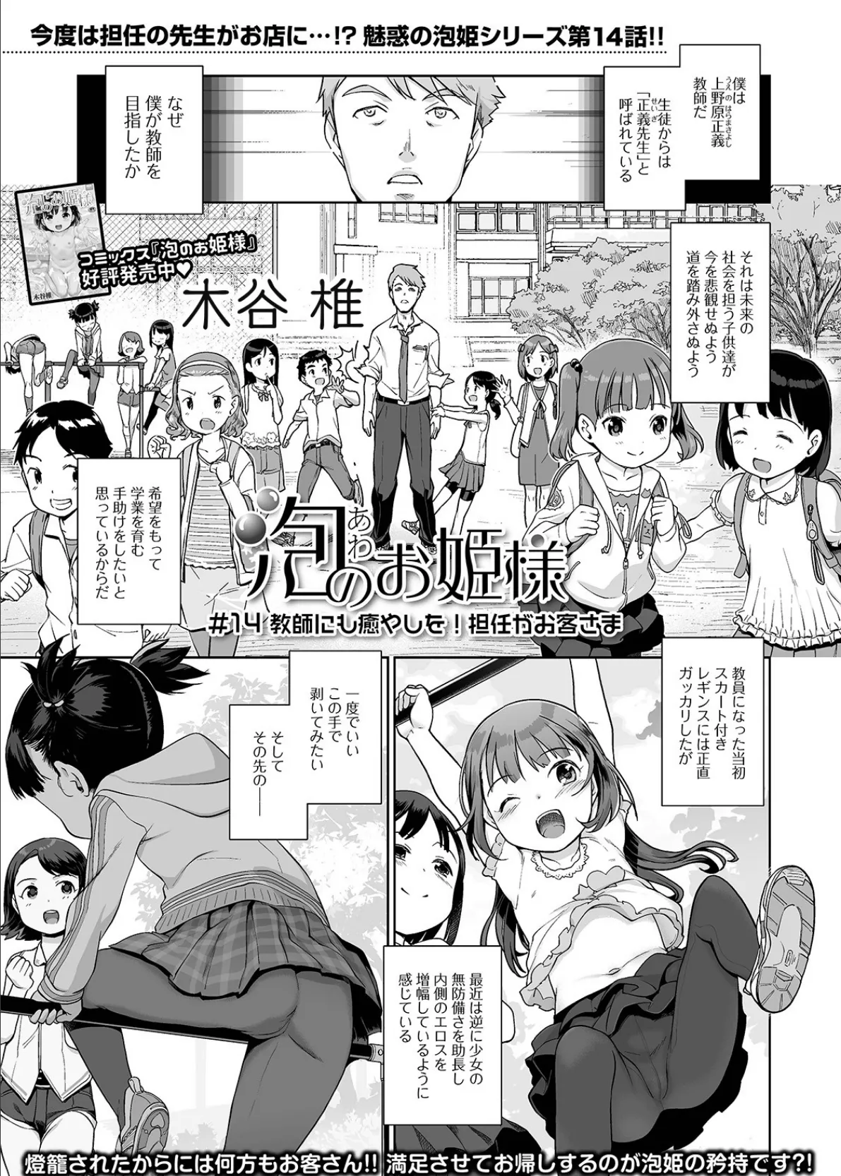 デジタルぷにぺどッ! vol.19 3ページ