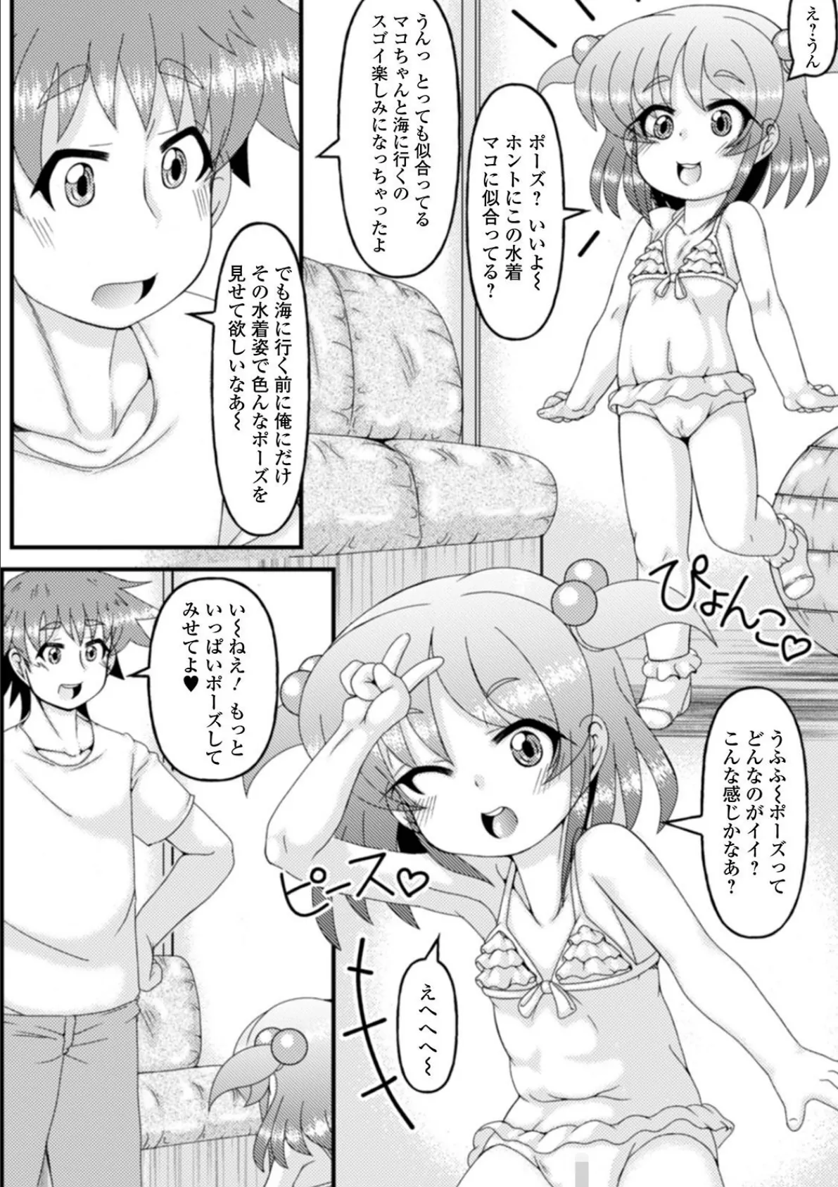 海へ行く前に…? 3ページ
