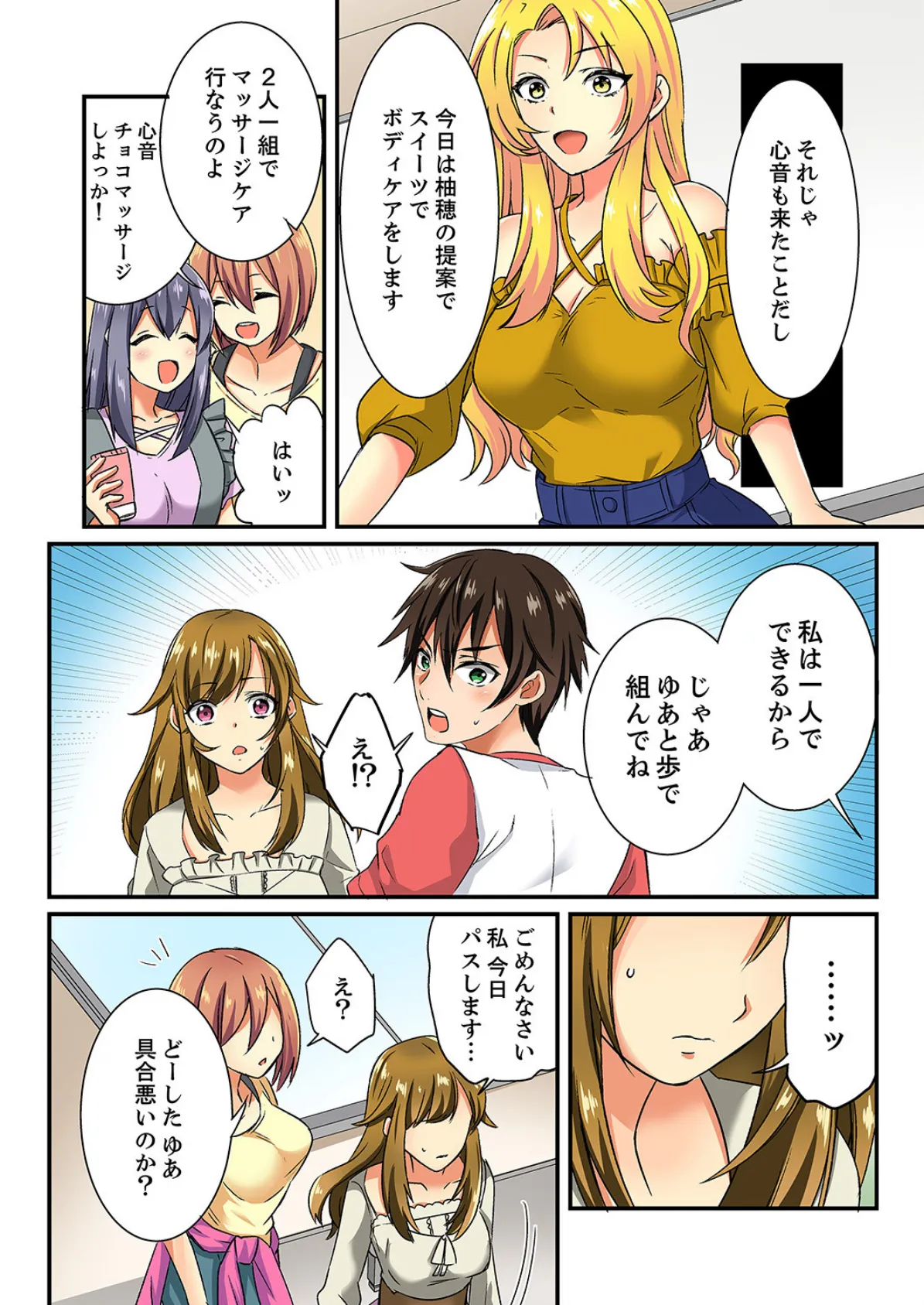 エッチなツボに挿入ってる…!女子だけの部活でぬるぬる敏感エステ【完全版】 2 6ページ