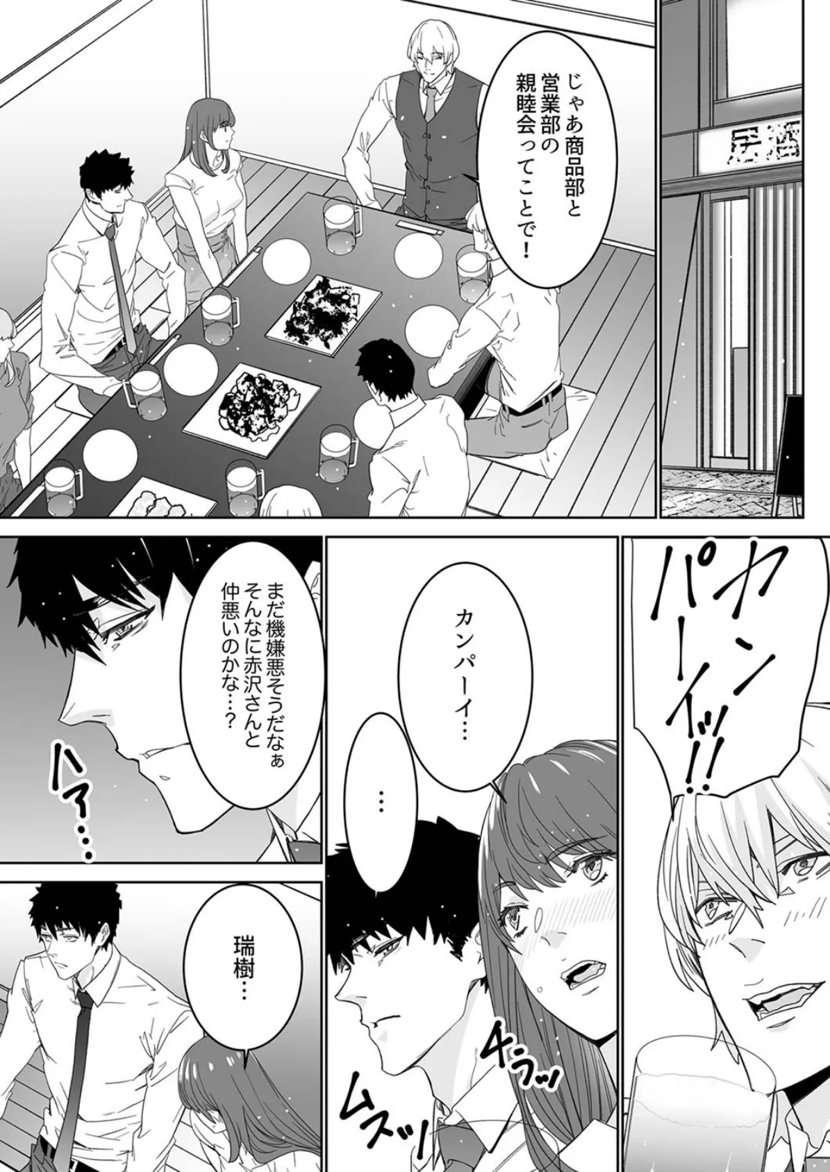 「コイツのSEX、ドSすぎっ…!」終電前、絶倫同期の激しめピストン【完全版】 2 7ページ