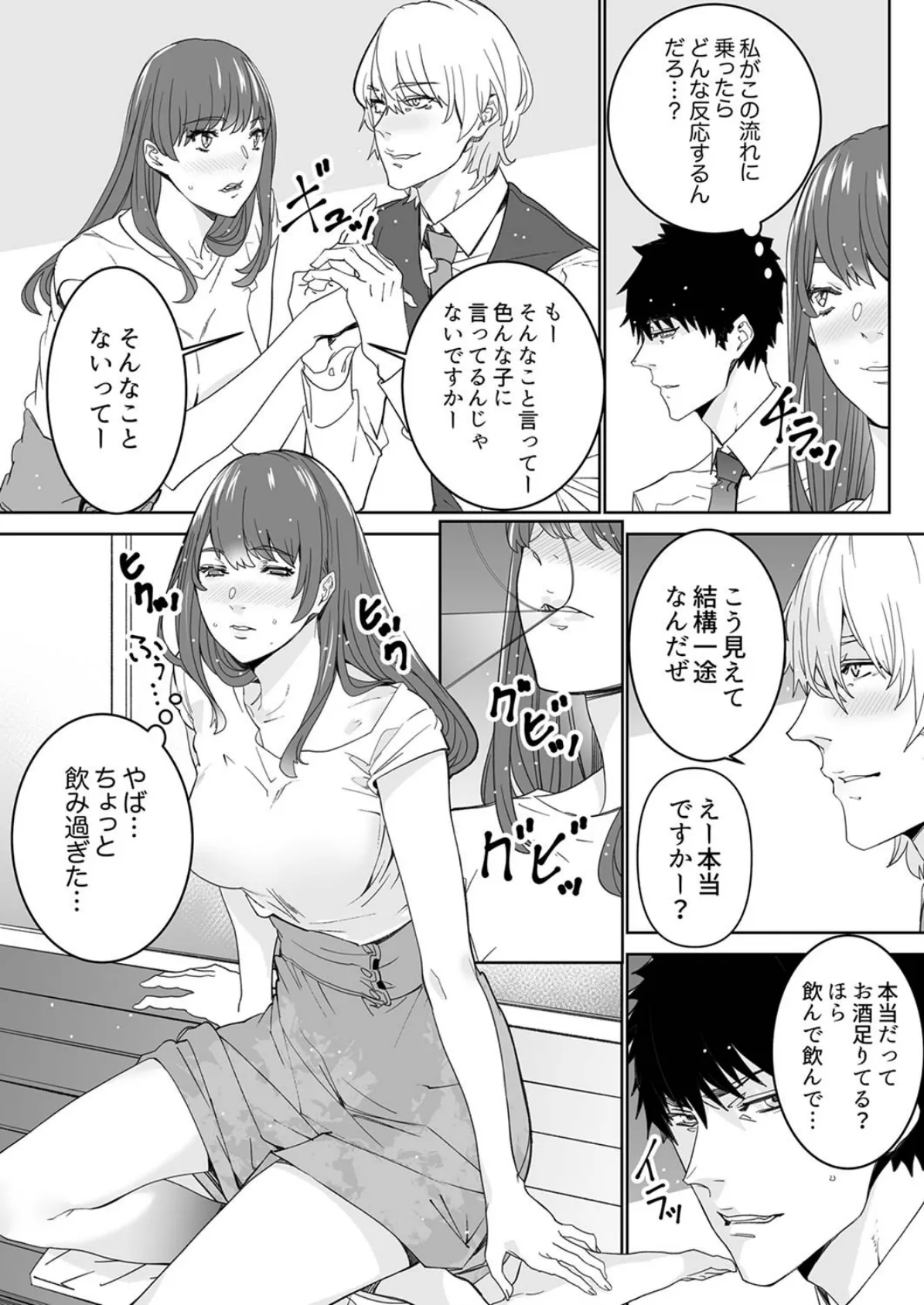 「コイツのSEX、ドSすぎっ…!」終電前、絶倫同期の激しめピストン【完全版】 2 9ページ