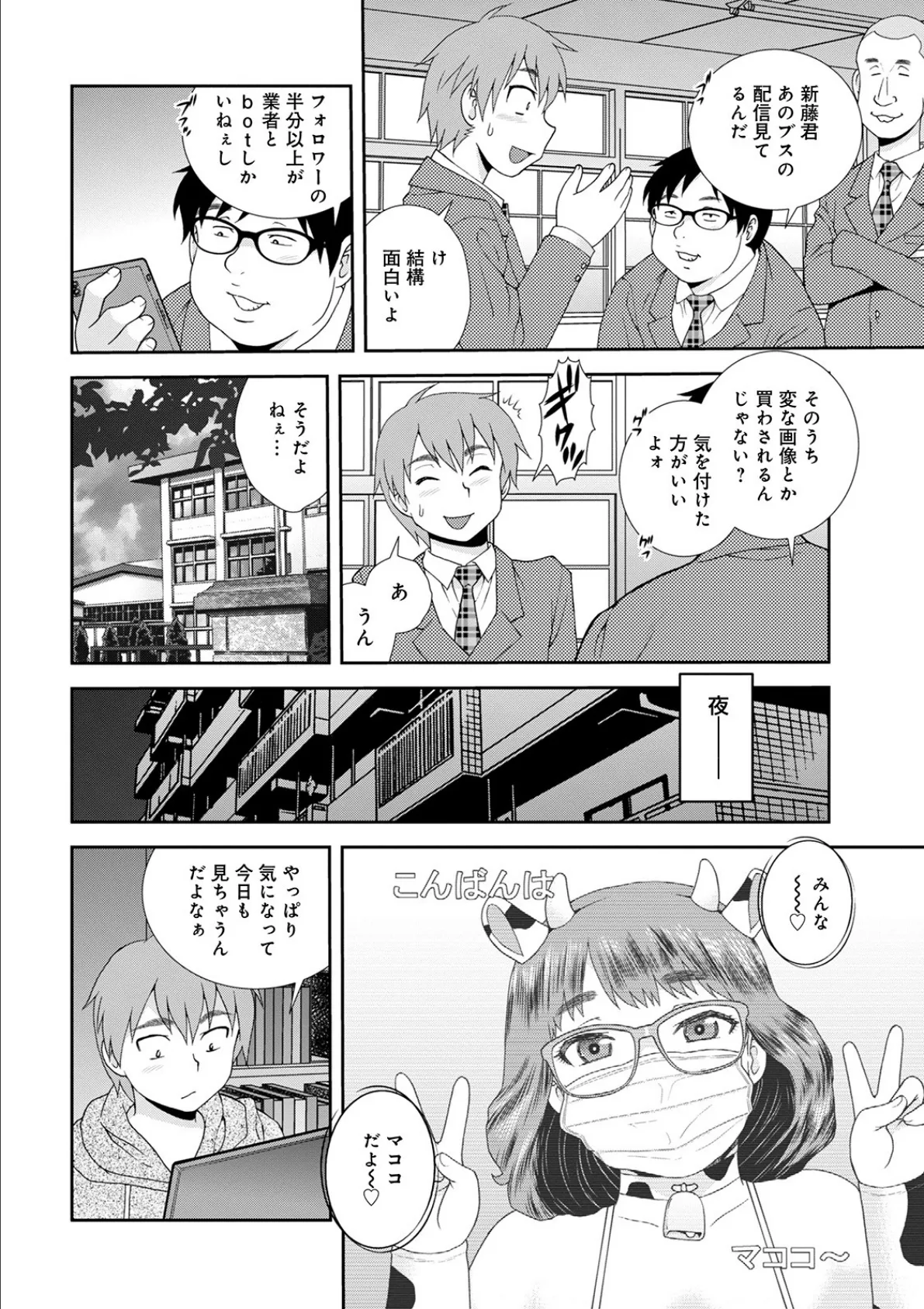 WEB版コミック激ヤバ! vol.143 20ページ