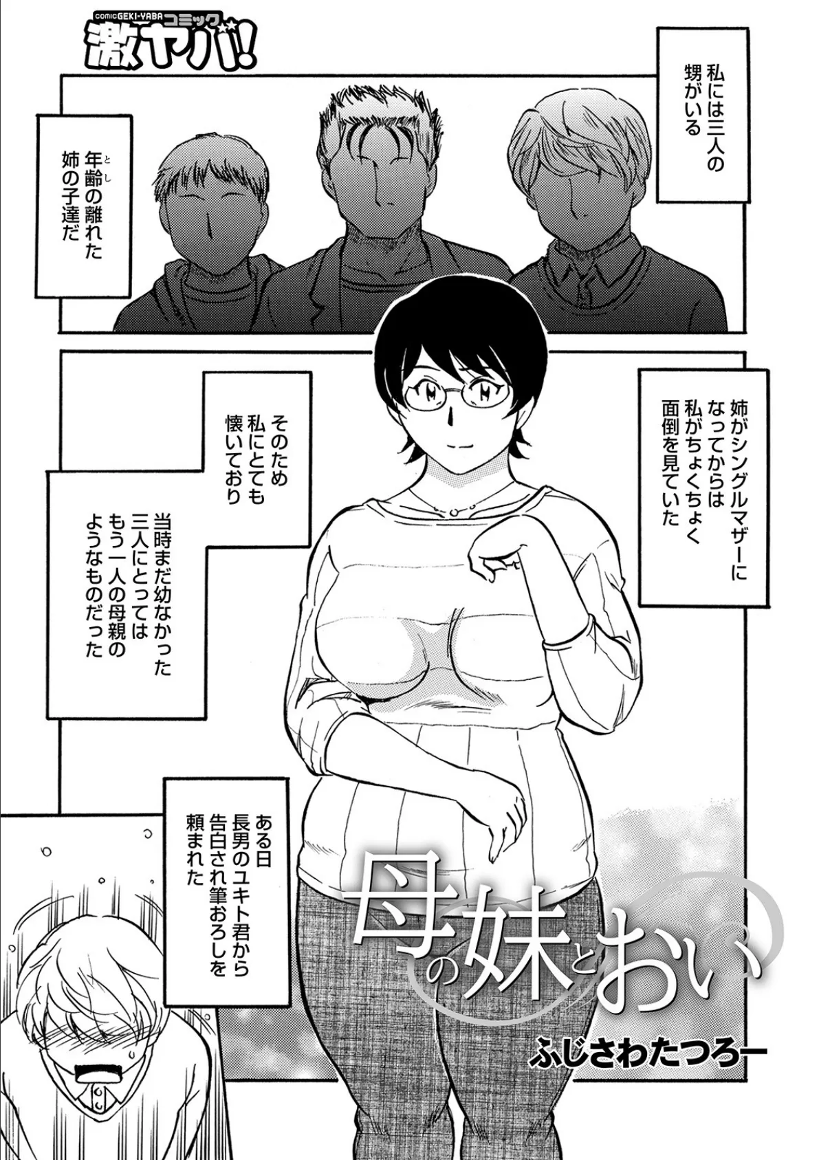 WEB版コミック激ヤバ! vol.143 23ページ