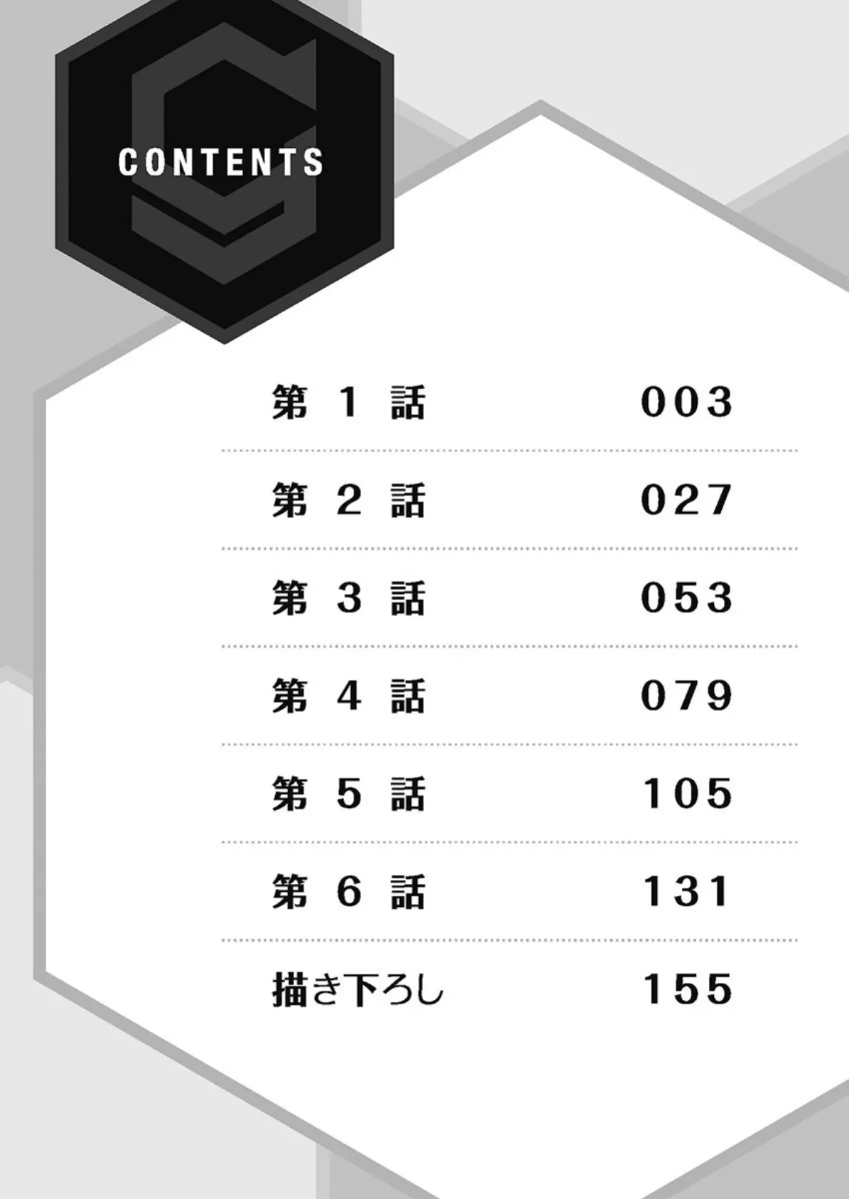 脱童貞の相手は…まさかのアイツ!? 1【単行本版】 4ページ