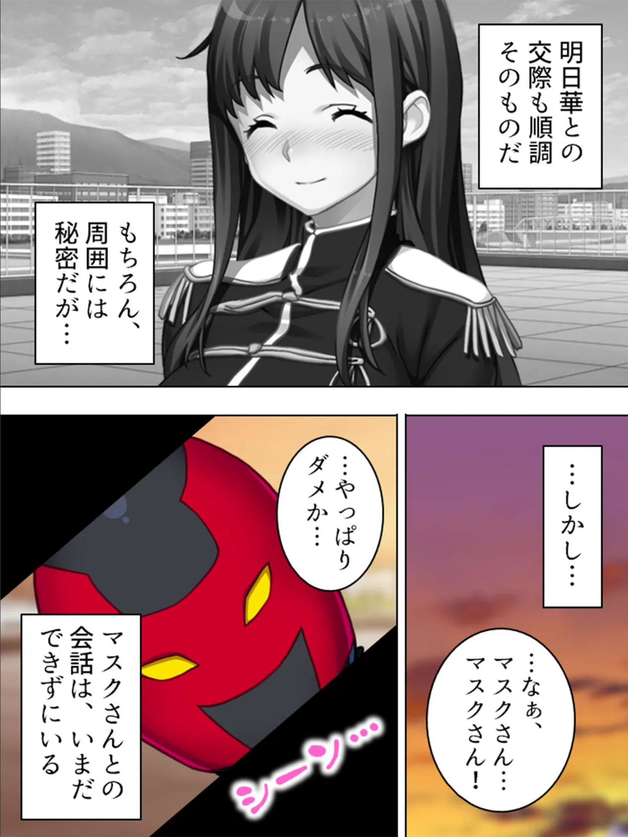 【新装版】変チン!乱棒仮面スペル=マスク 〜これは体罰ではない、お仕置きだ〜 (単話) 最終話 5ページ