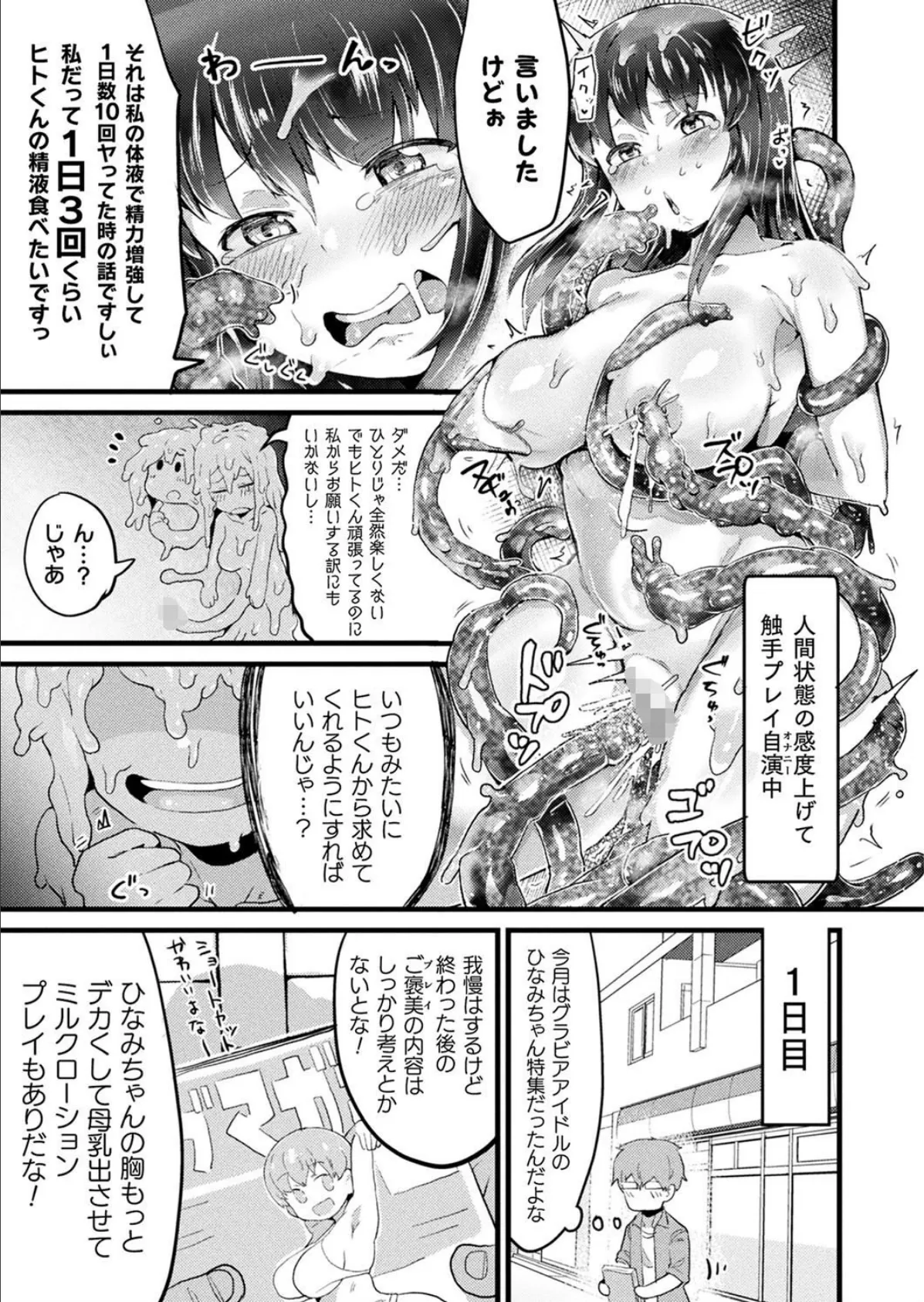 変身スライムちゃんとシよう! 誘惑編【単話】 2ページ