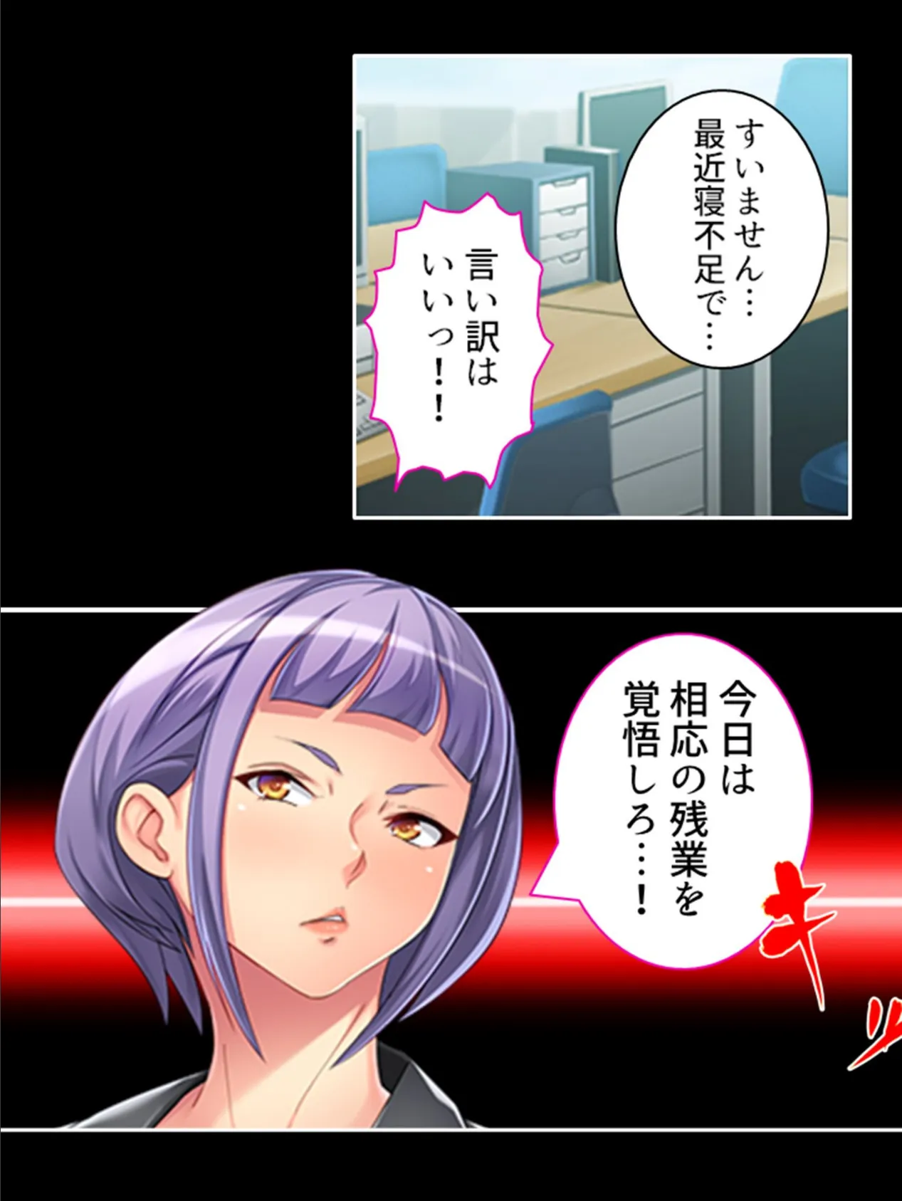 高慢女上司のプライド崩壊恥辱業務 〜社内全員に穢されて〜 (単話) 最終話 7ページ