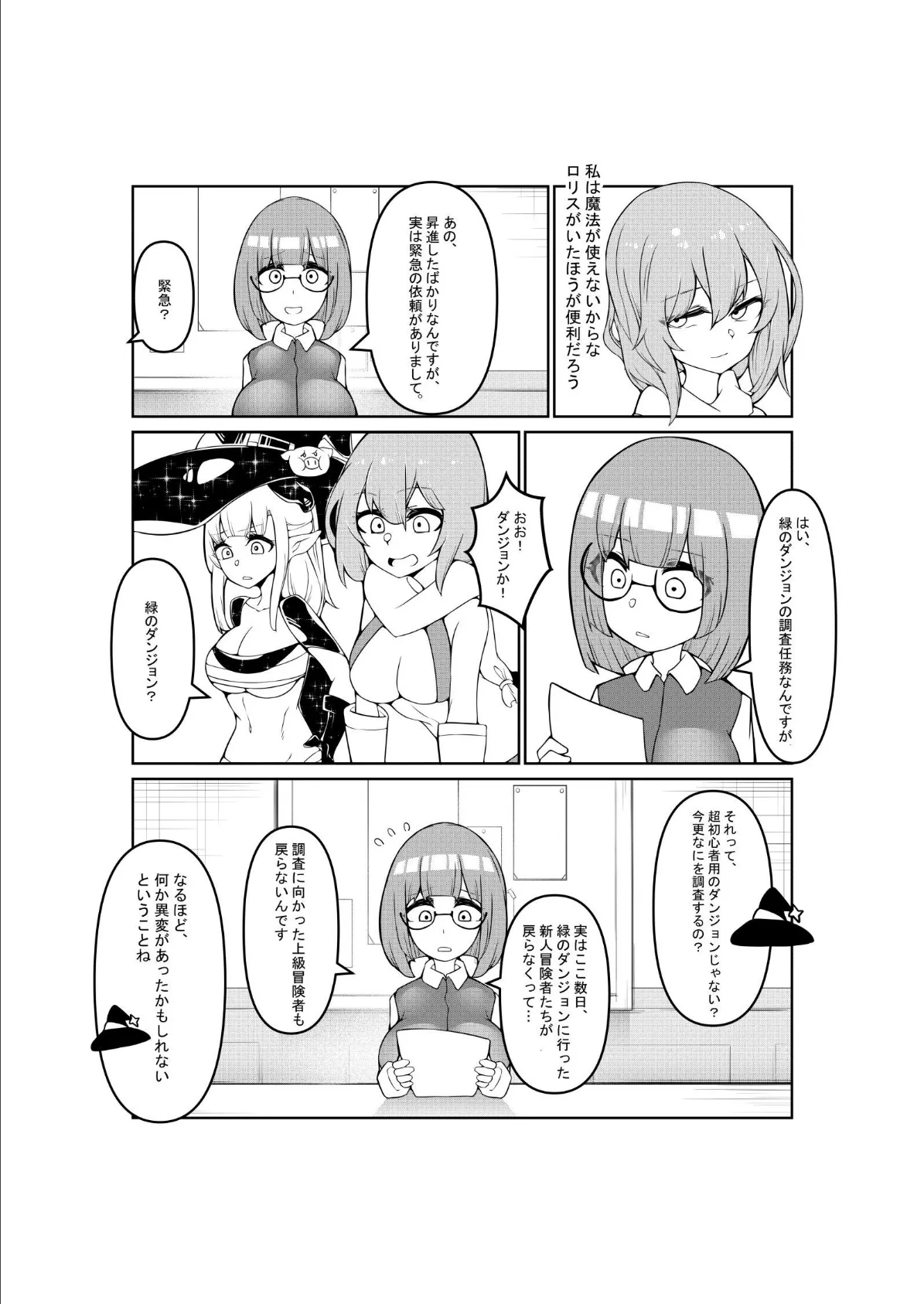 処女がビッチに異世界転生!?〜あなたのスキルいただきます!〜 3 4ページ