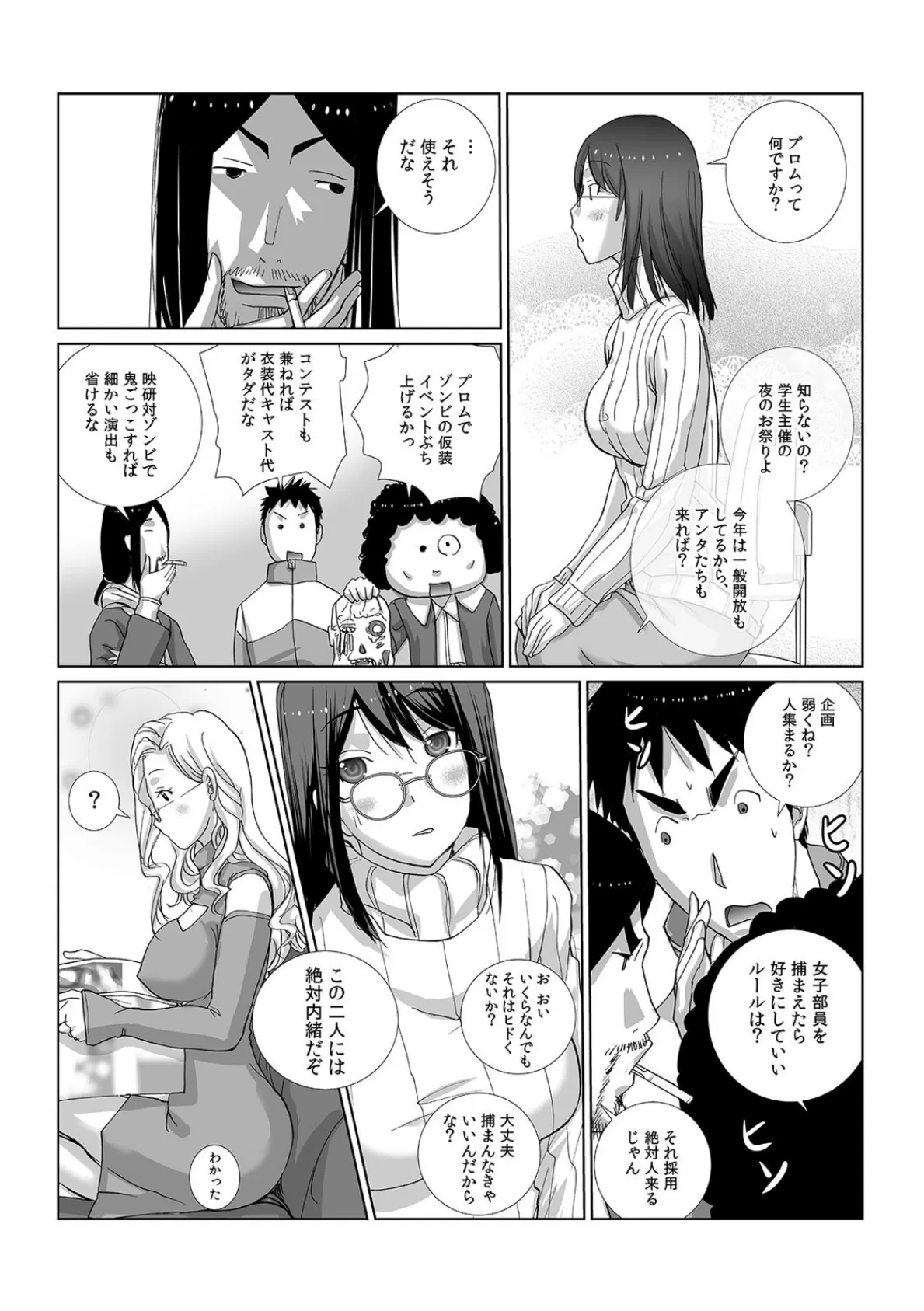 コレ、濡れ場じゃなくて本番です…。サークル仲間と撮影中にまさかのナマ挿入! (8) 4ページ