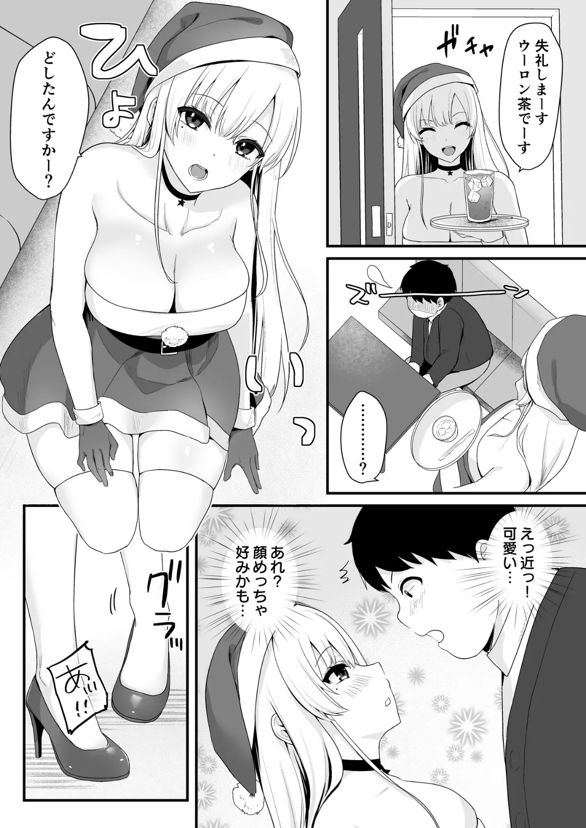 性なる夜に〜プレゼントはギャルサンタ!?〜【18禁】 5ページ