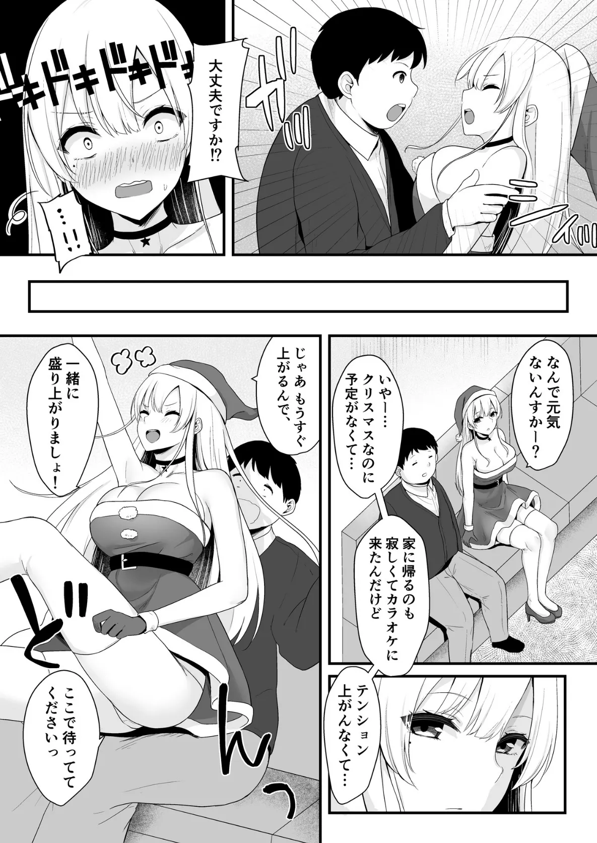 性なる夜に〜プレゼントはギャルサンタ!?〜【18禁】 6ページ