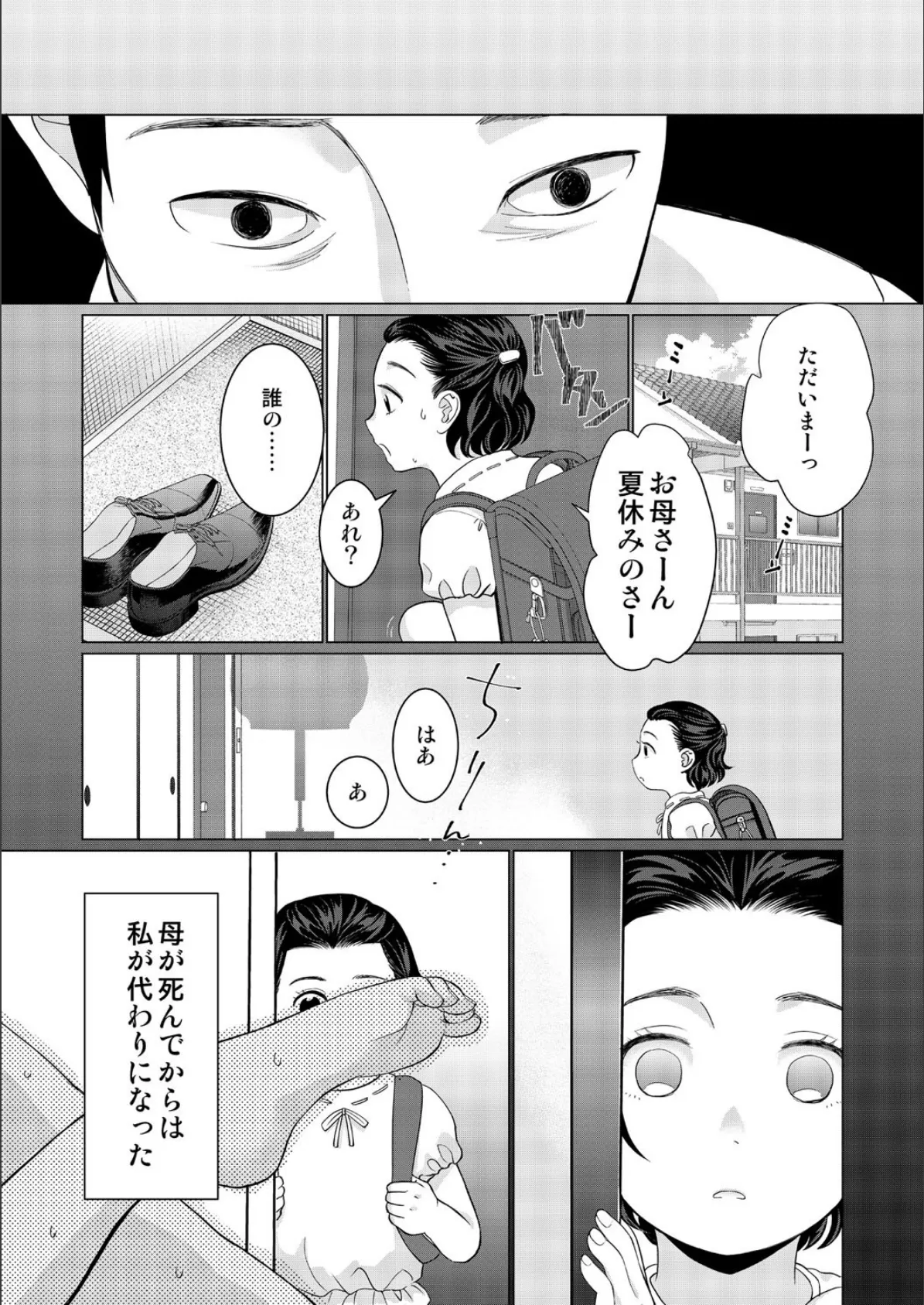 風鈴の鳴る夜 (3)【18禁】 5ページ