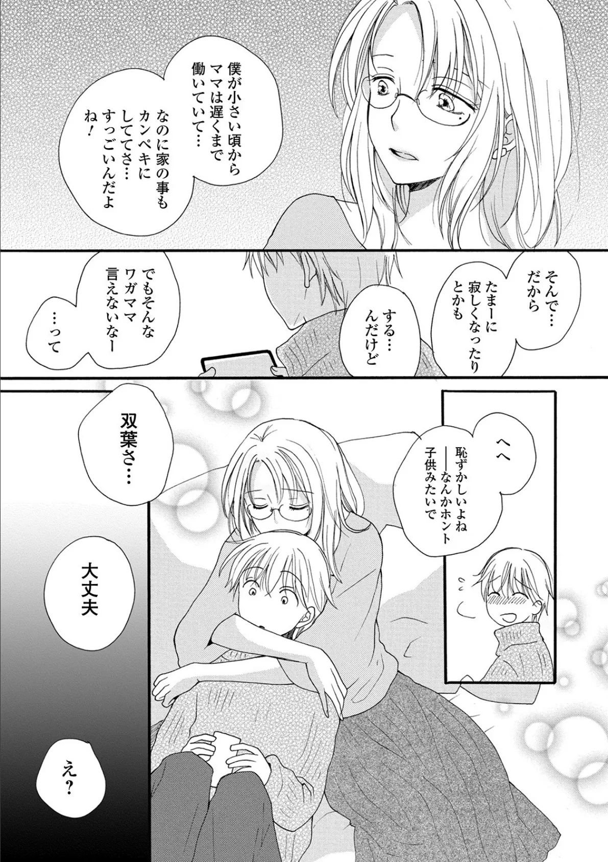 コミック刺激的SQUIRT!! Vol.21 42ページ