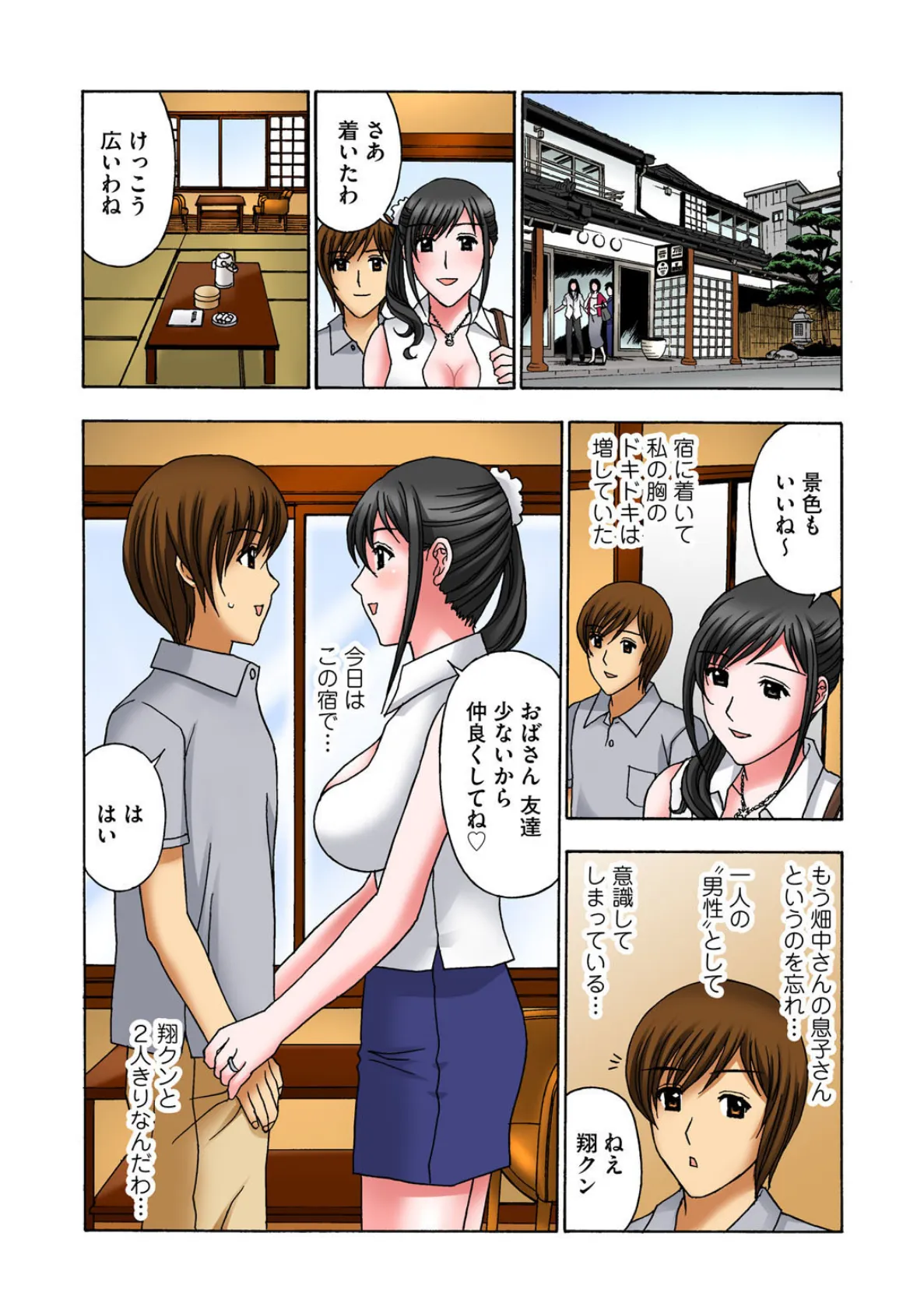 童貞と発情奥さん。一泊(朝まで4発)二日の寝取り旅【豪華版】 13ページ