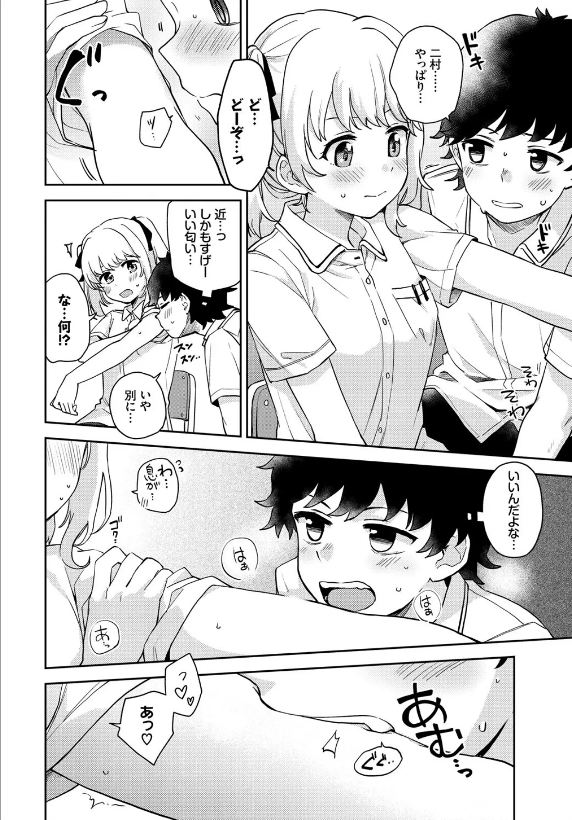 正しい噛み癖矯正法? 4ページ