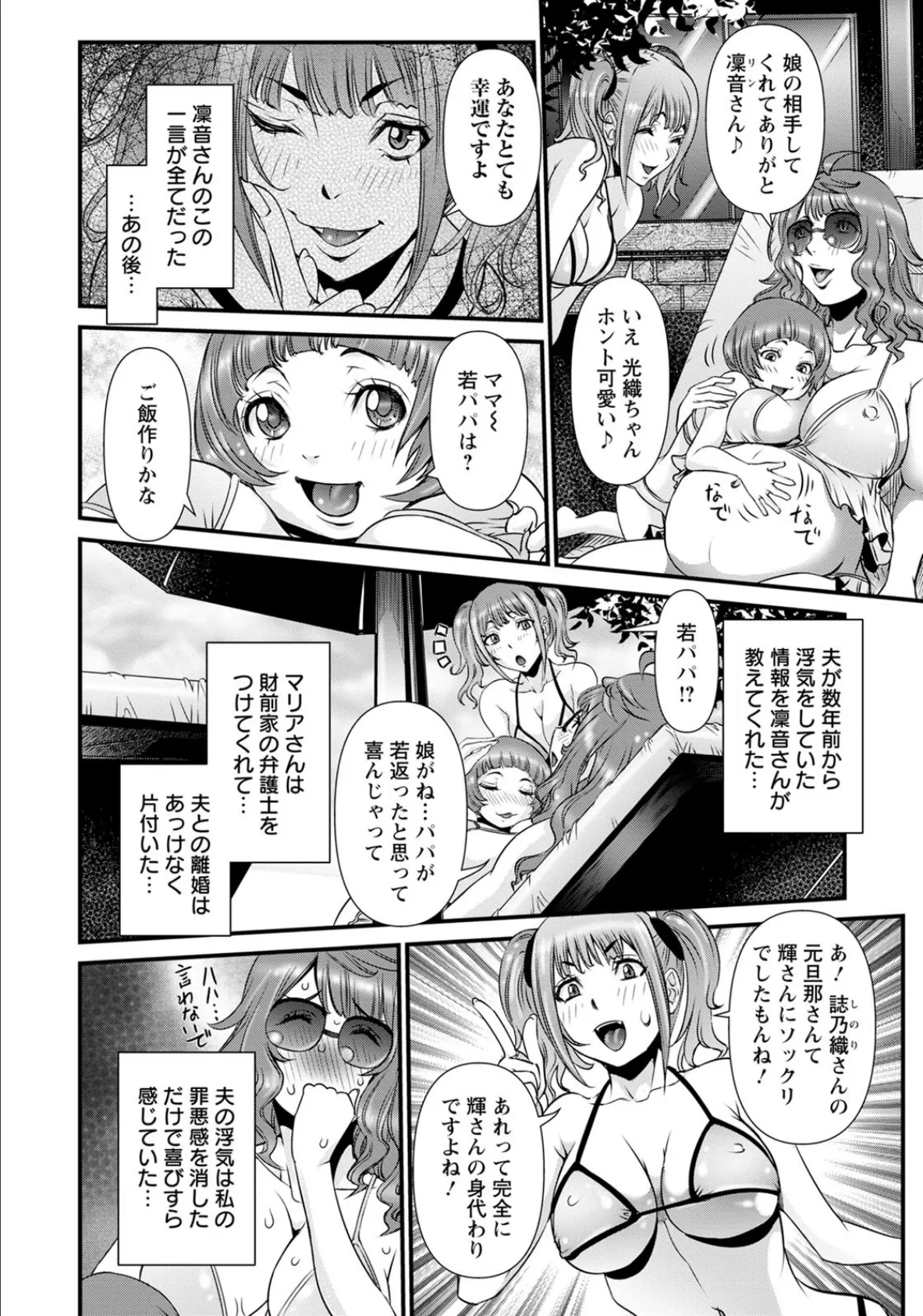 SSR(スポーツセックスルーム) 〜Part.8 そして…〜【単話】 2ページ