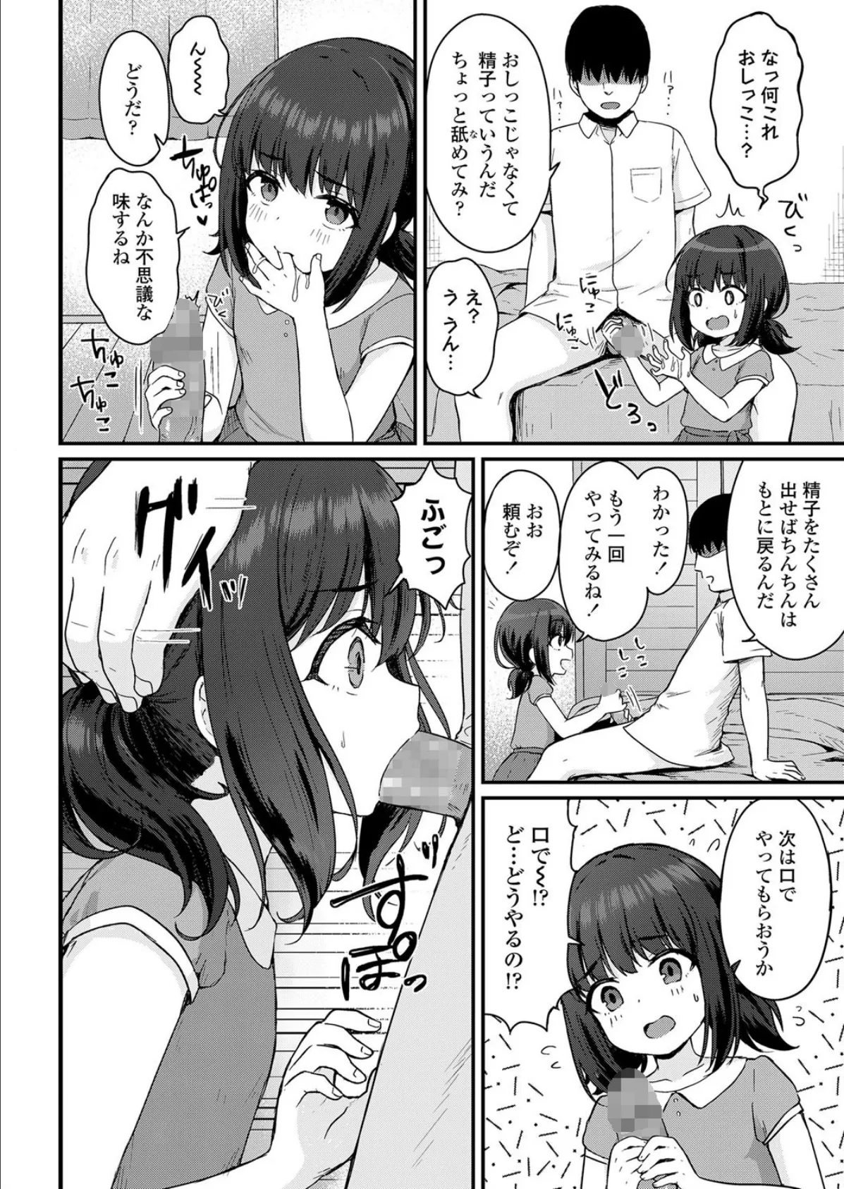 こはるがんばる! 4ページ