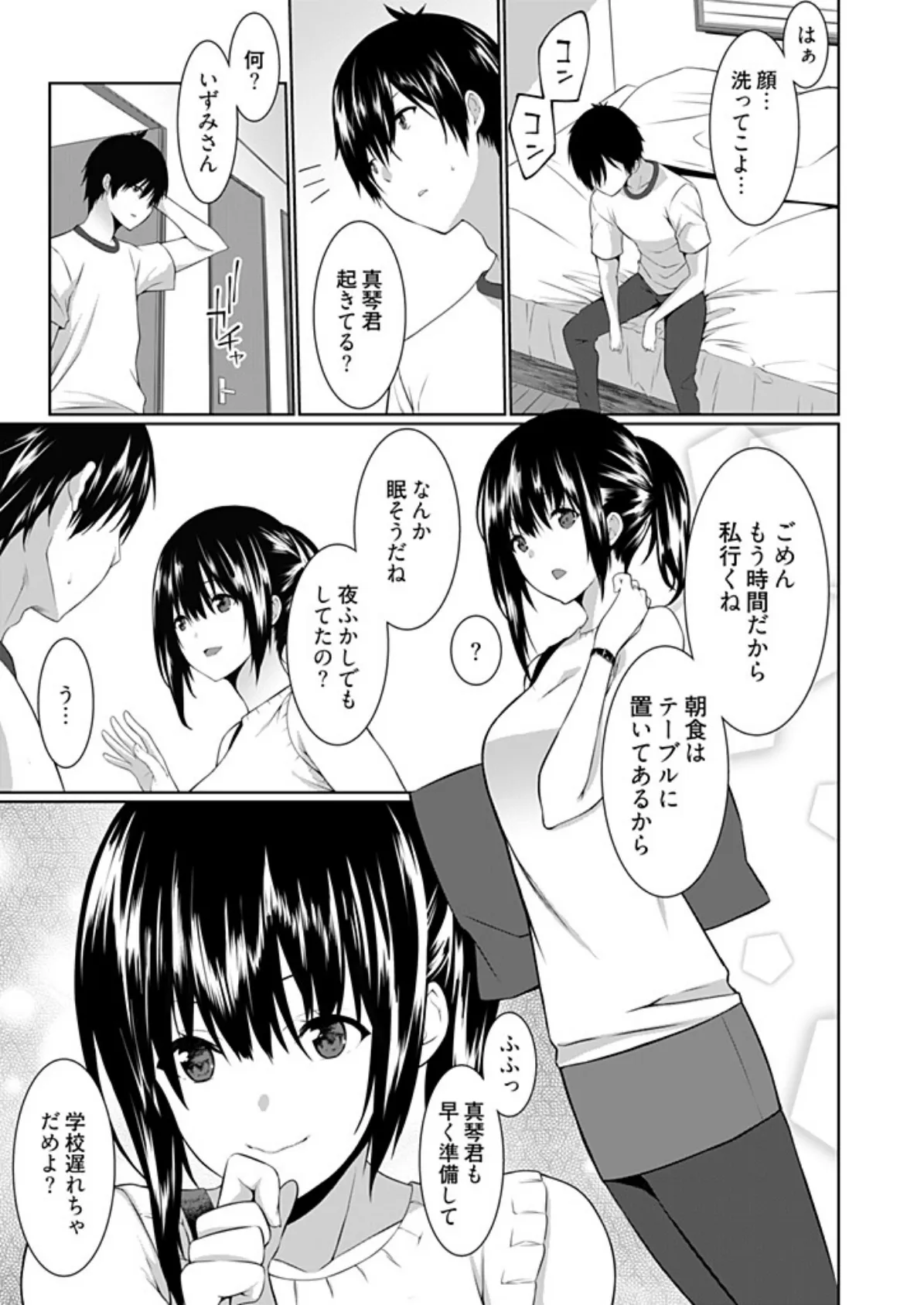 義母（ママ）を俺の女にスル方法【描き下ろしおまけ付き特装版】 9ページ