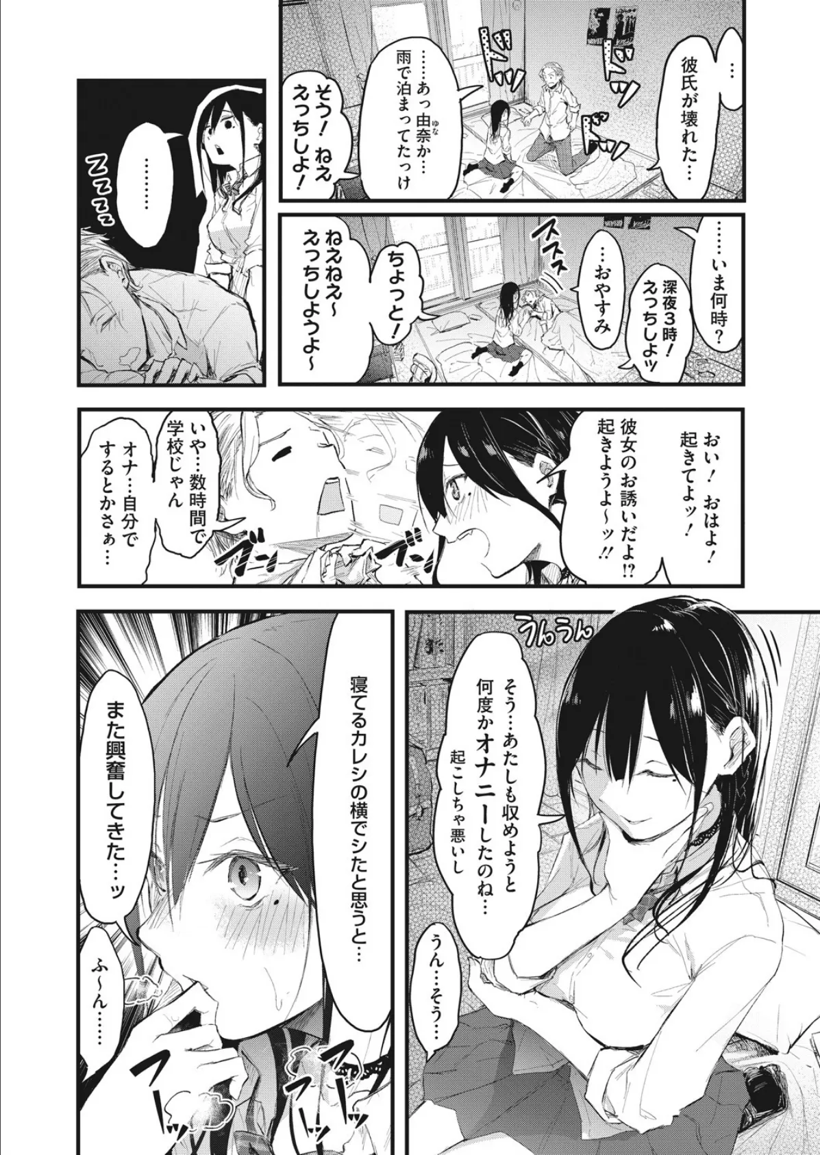 はっさん!性欲ヨーグルト! 2ページ