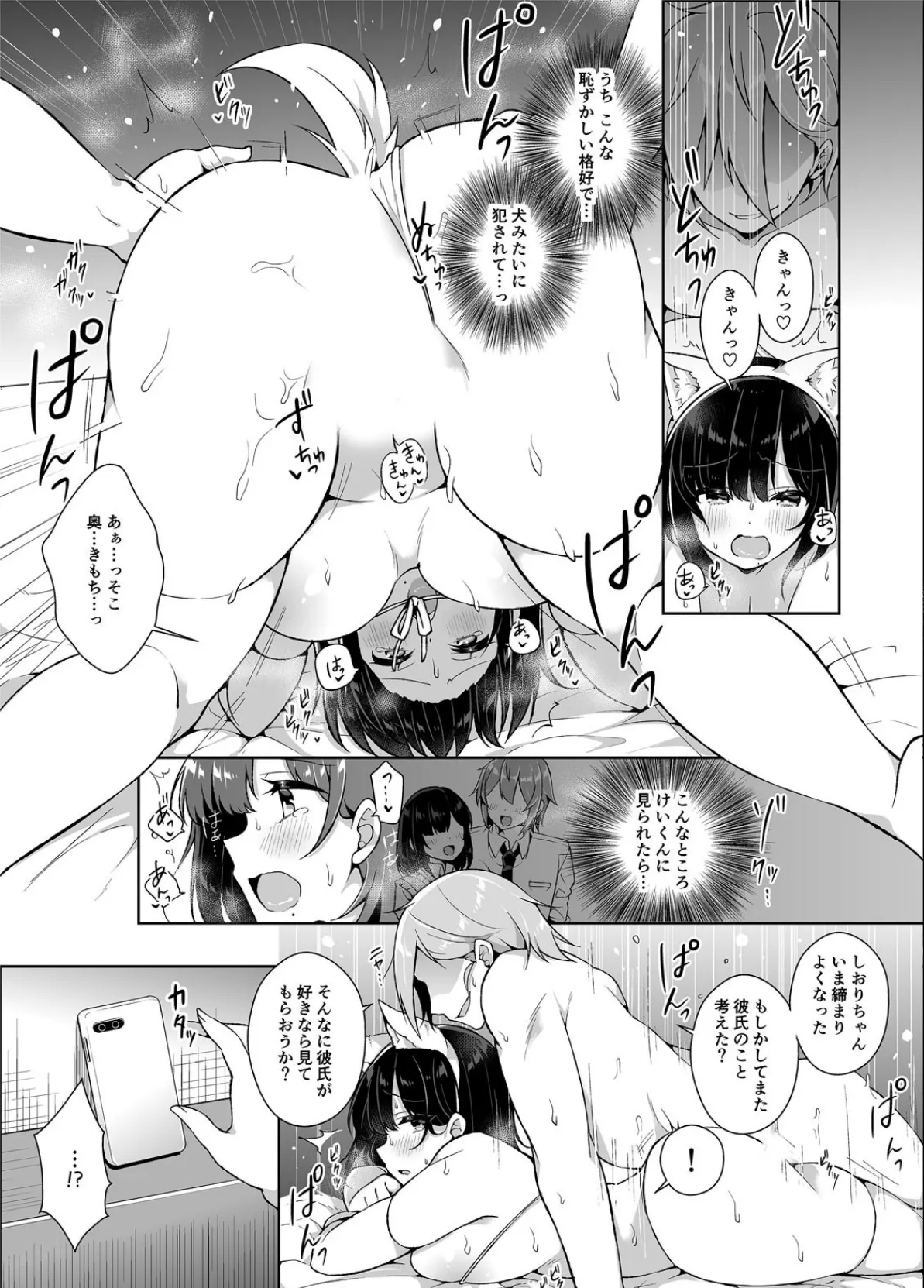 「都会のSEX、気持ちよか…」寝取られて堕ちる方言女子 (2) 7ページ