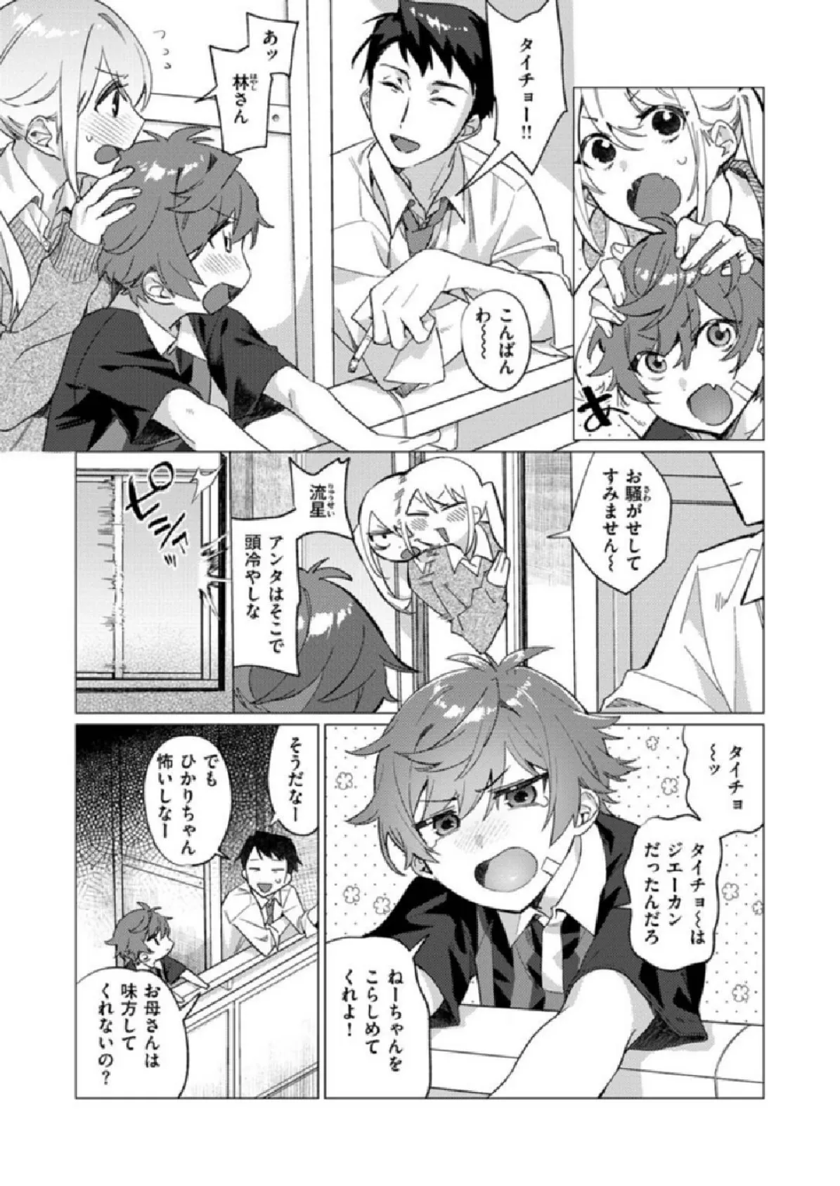 COMIC X-EROS #86 12ページ