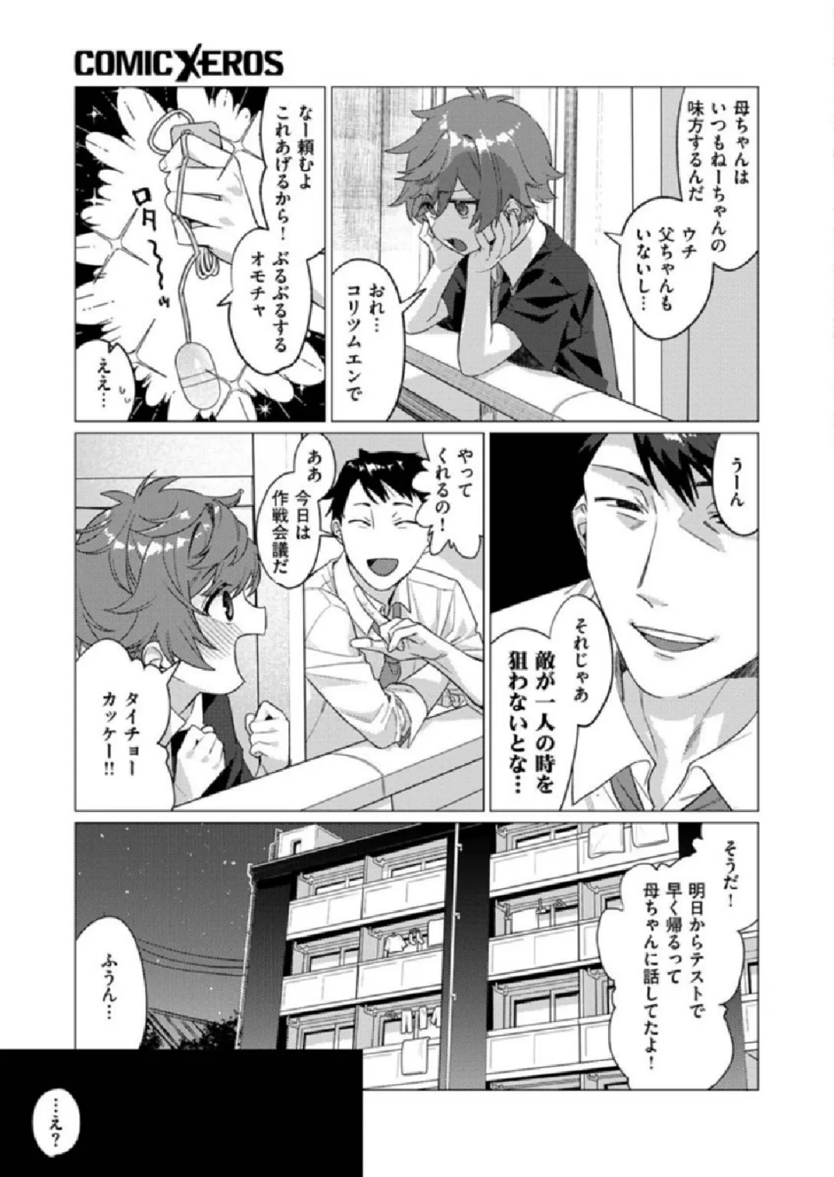 COMIC X-EROS #86 13ページ