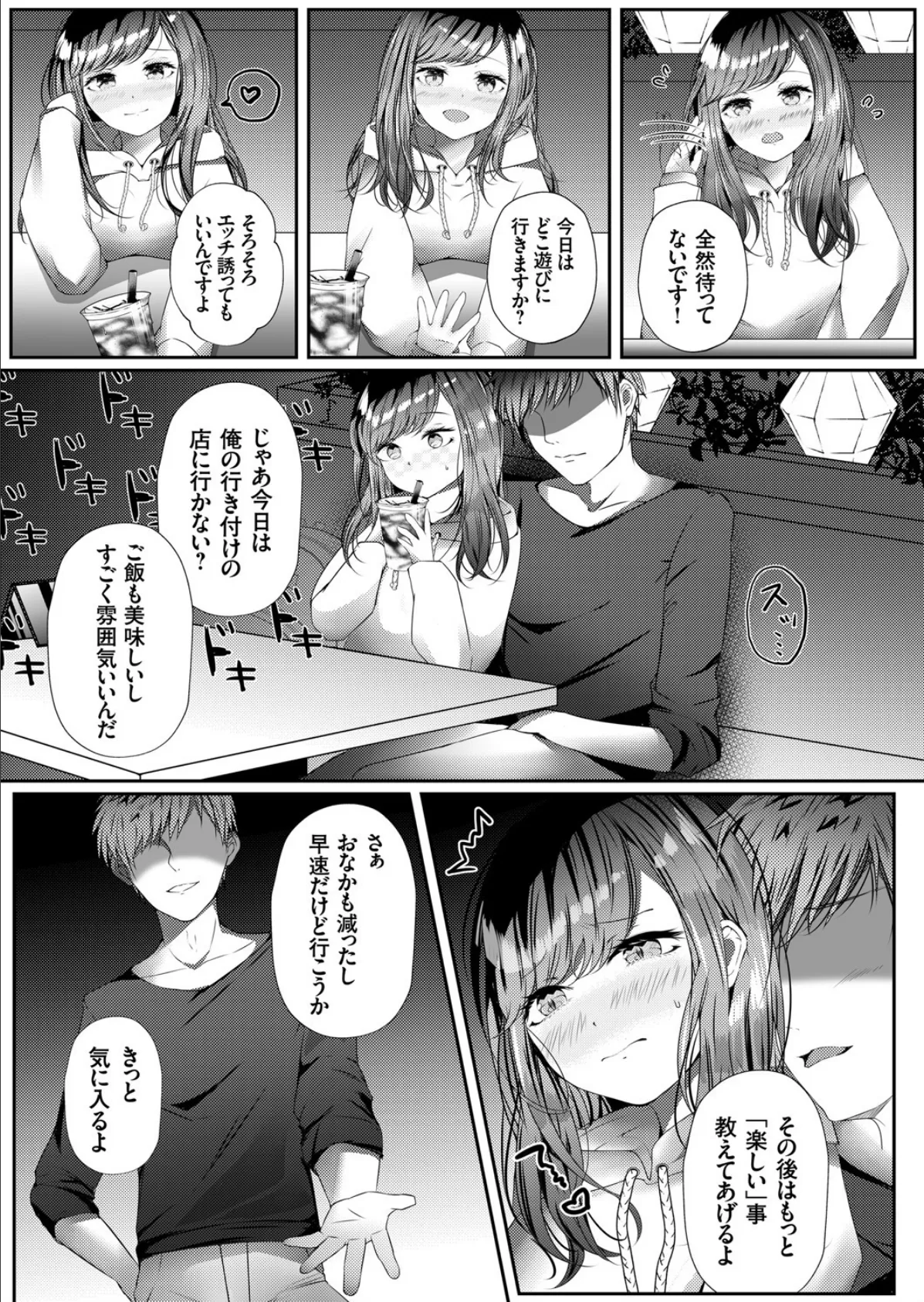 #裏垢パパ活ガール 〜お仕置きチンポで即落ちJK!?〜 6ページ