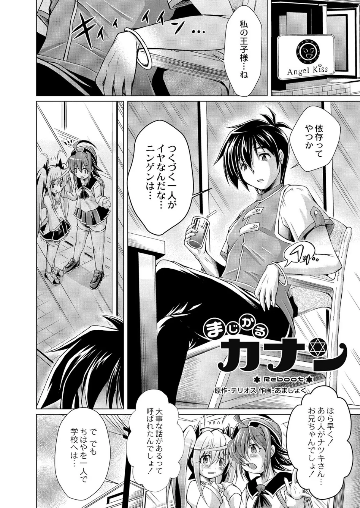 COMIC Reboot(コミックリブート) VOL.16 17ページ