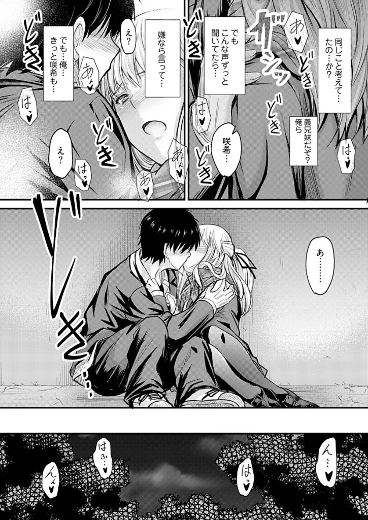 俺と義妹の内緒ごと【描き下ろしおまけ付き特装版】 11ページ