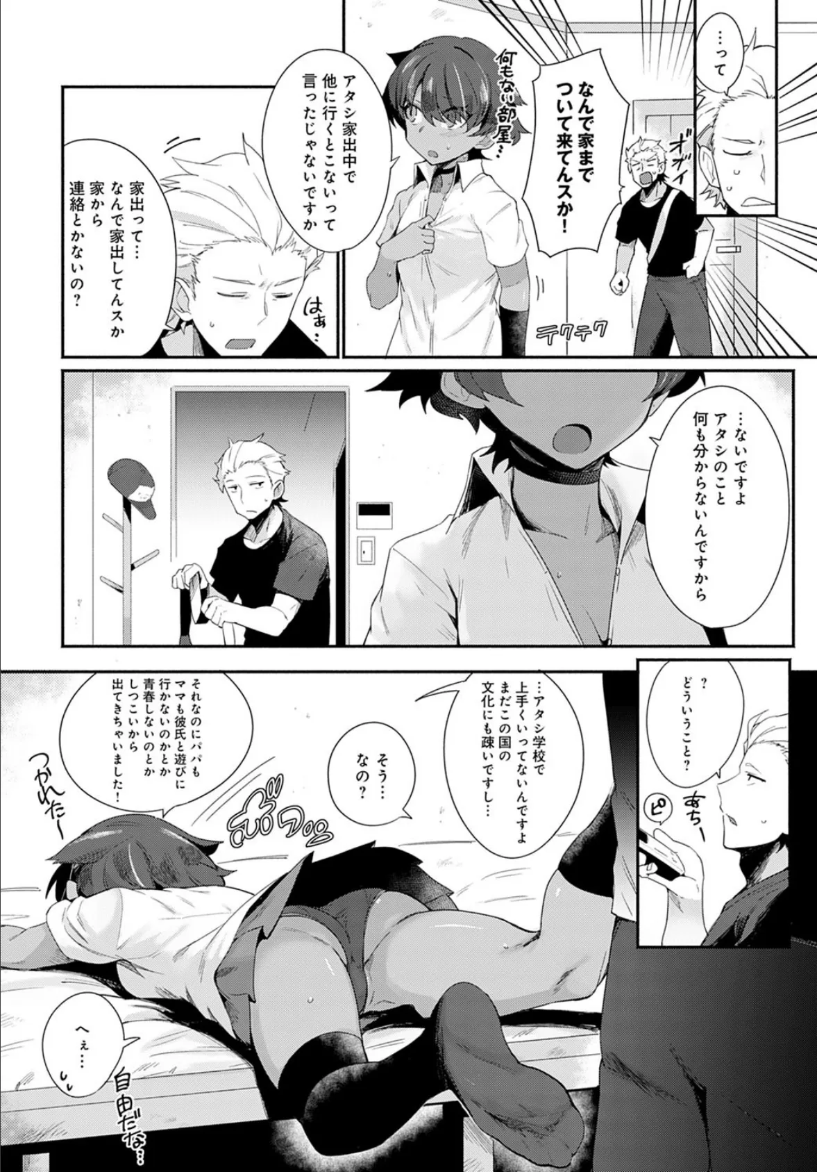 Let’s 異文化コミュニケーション! 6ページ