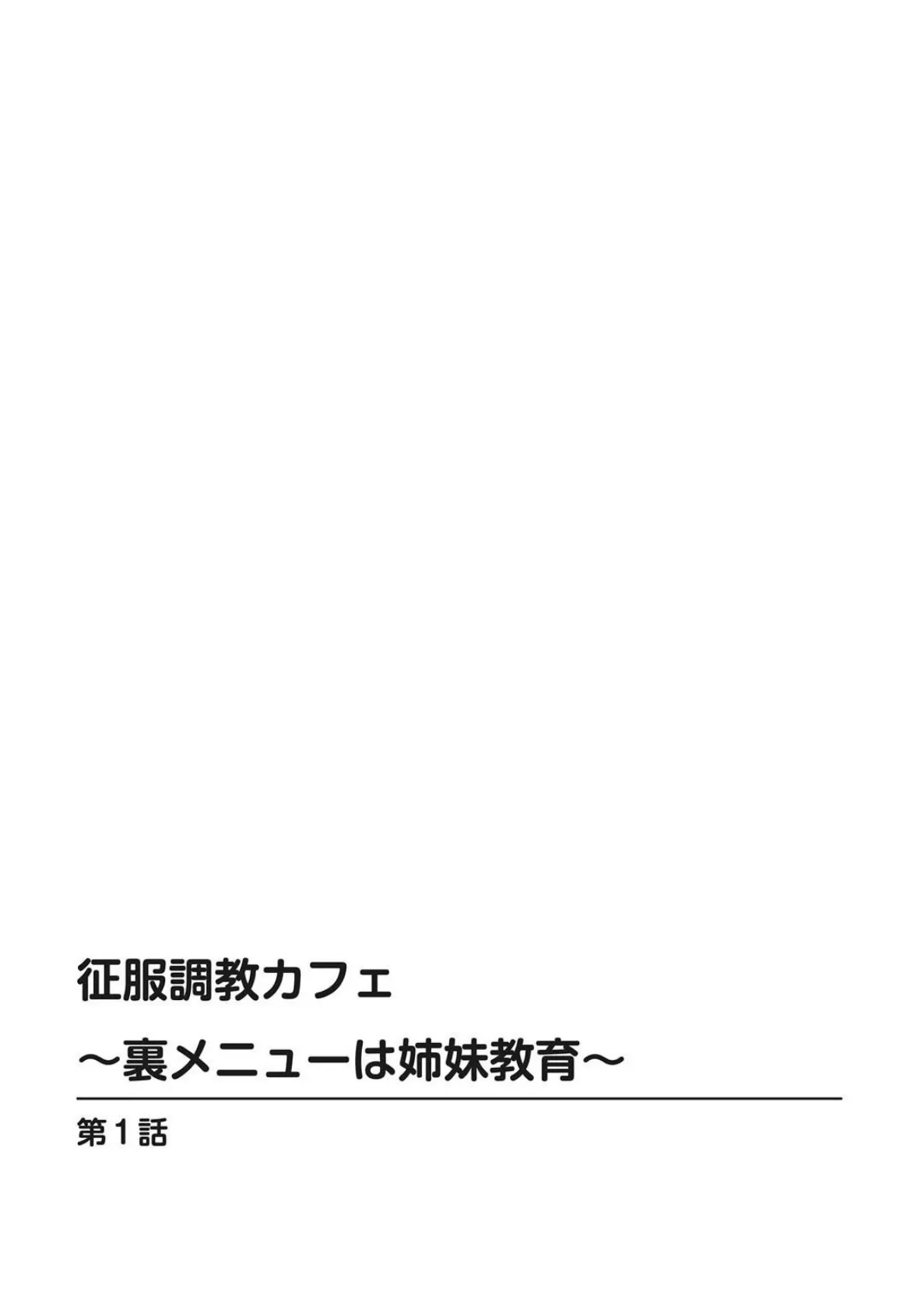まいしすたぁ〜美人姉妹に(心も身体も)挟まれてます!? 4ページ