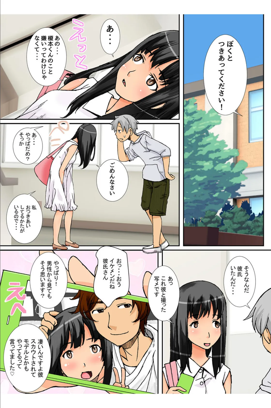 学園エロ授業!セックスは身体で学ぶのが常識っ! 3ページ