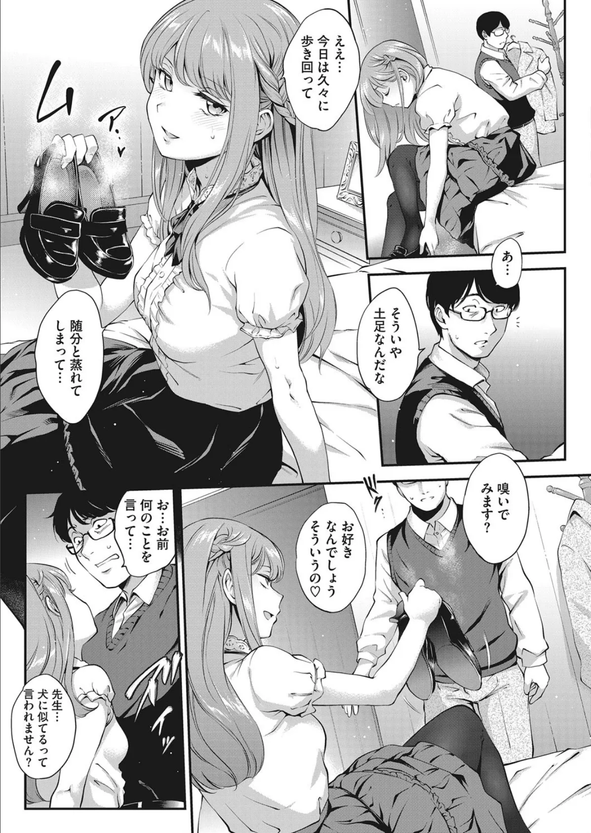 フランソワ! 3ページ