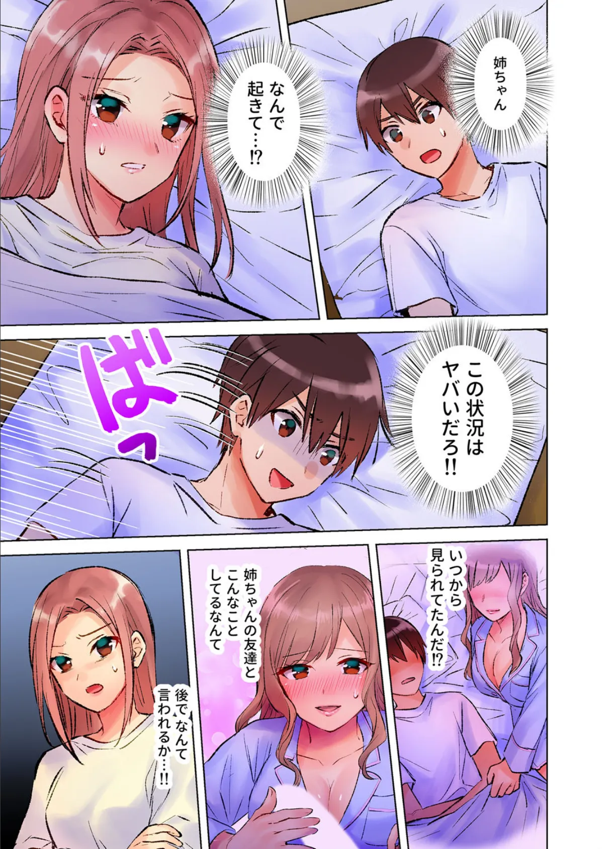 みんなでAV鑑賞中にうっかり泥●エッチ!!〜暗闇の中で姉ちゃんの友達のおっぱいと思って揉んでたら実は姉ちゃんのだった〜 第5巻 3ページ