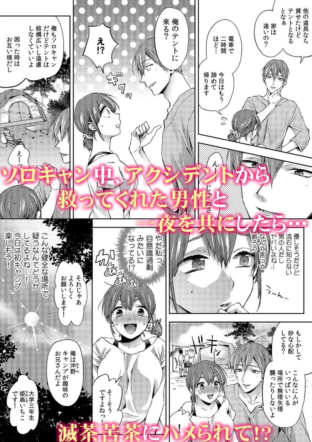 「アツくて…トロけちゃうっ!」溢れだす性欲、絡み合う体液…快楽に溺れる真夏の濃蜜えっち (1) 5ページ