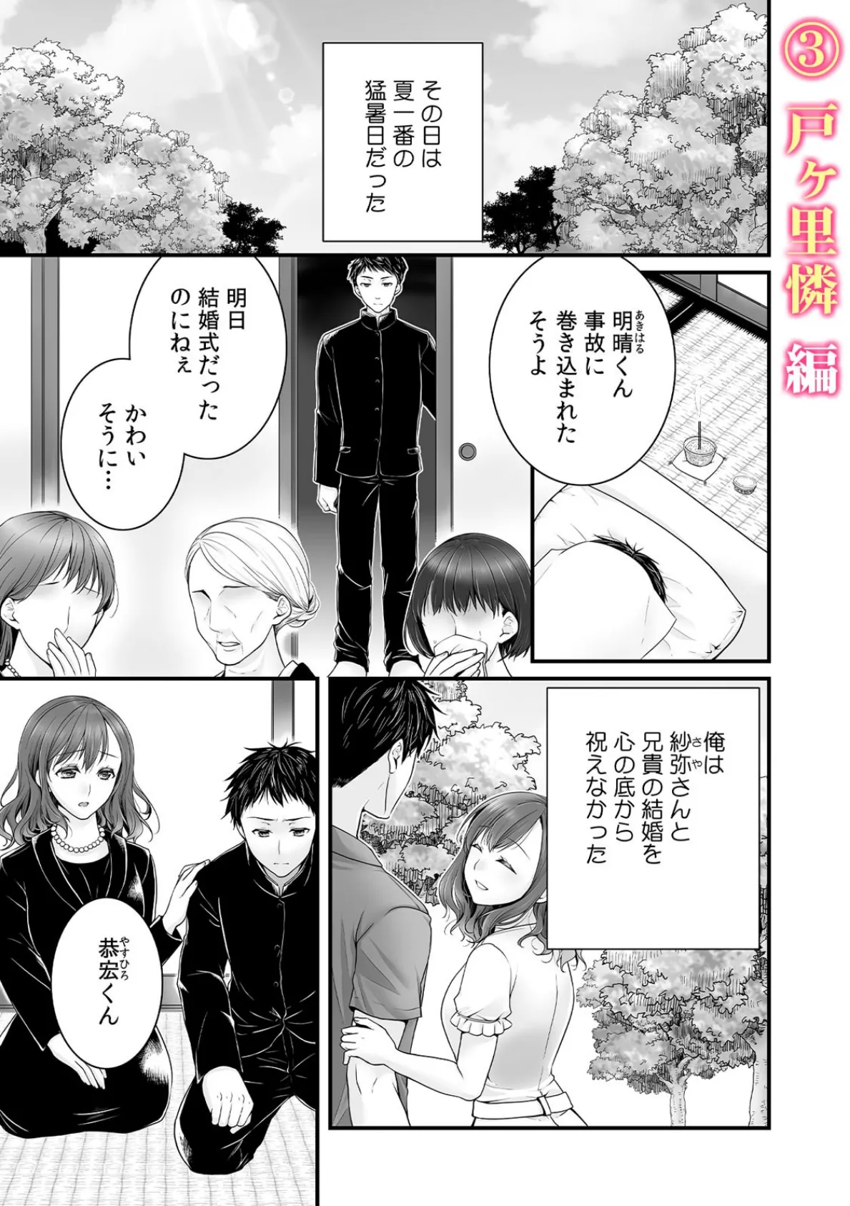 「アツくて…トロけちゃうっ!」溢れだす性欲、絡み合う体液…快楽に溺れる真夏の濃蜜えっち (1) 6ページ