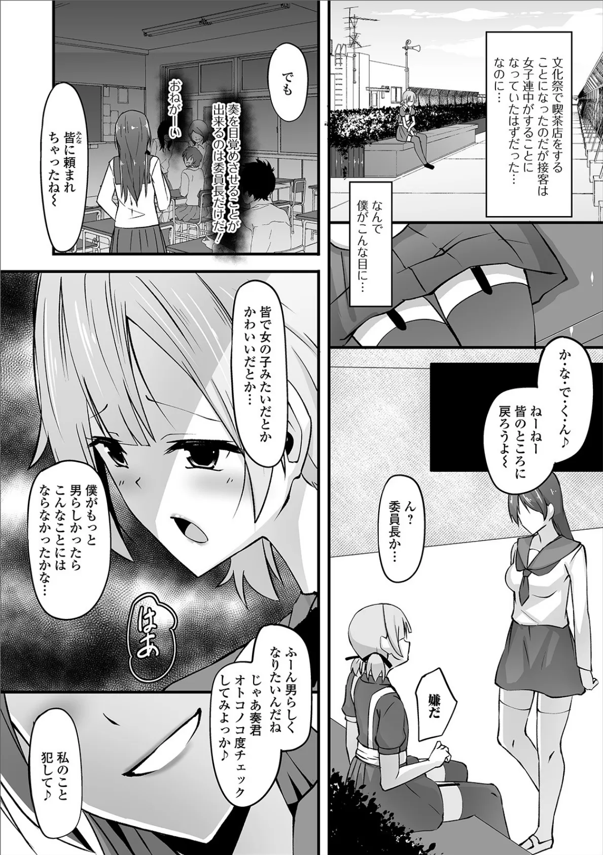 オトコノコ?オトコノコ? 2ページ