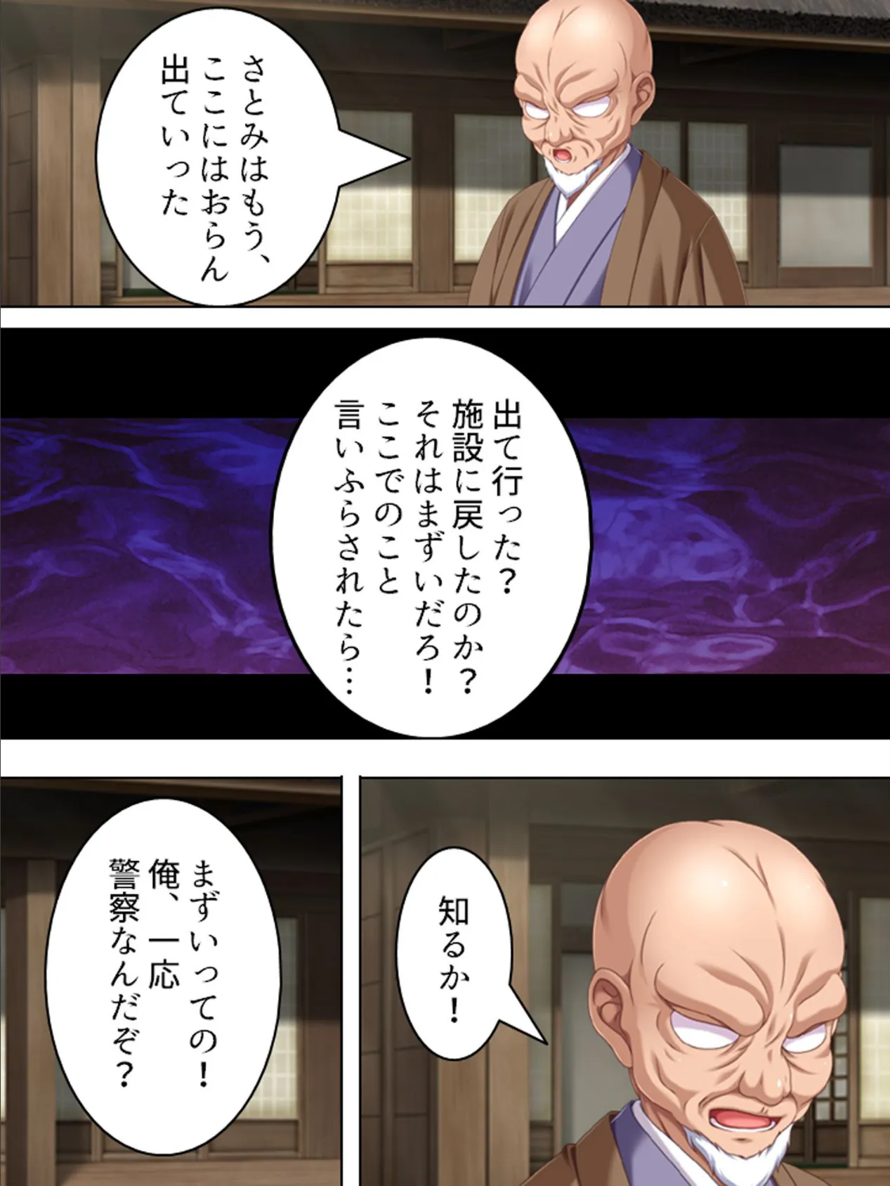 【新装版】闇に咲く悦楽 〜過疎の里、閉ざされた視界〜 (単話) 最終話 5ページ